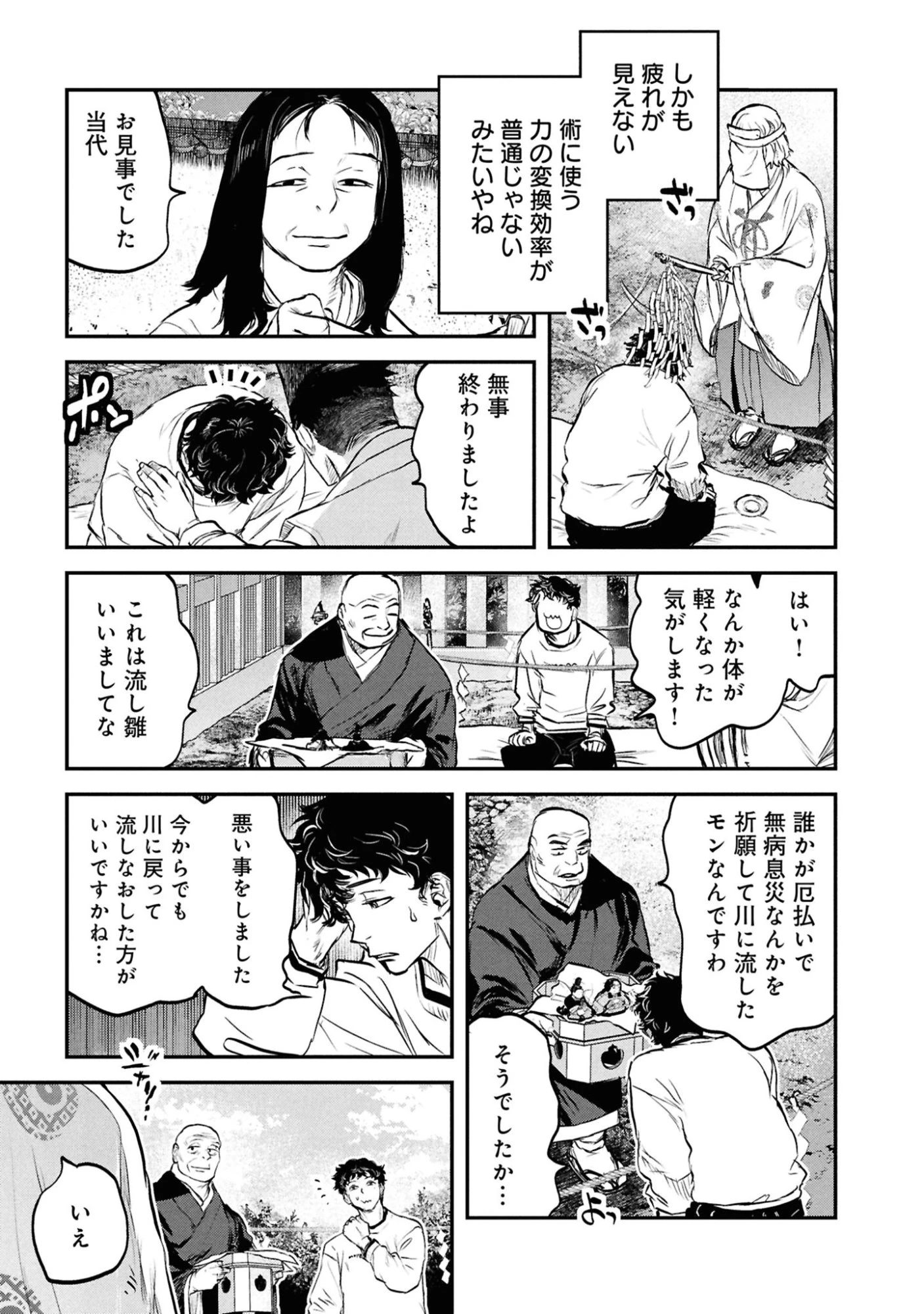 令和のダラさん 第64話 - 15
