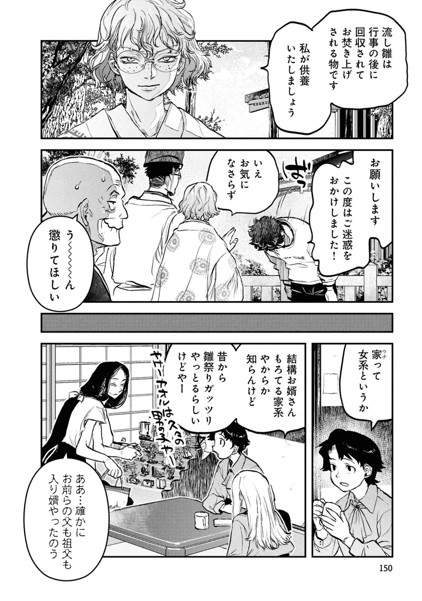 令和のダラさん 第64話 - 16