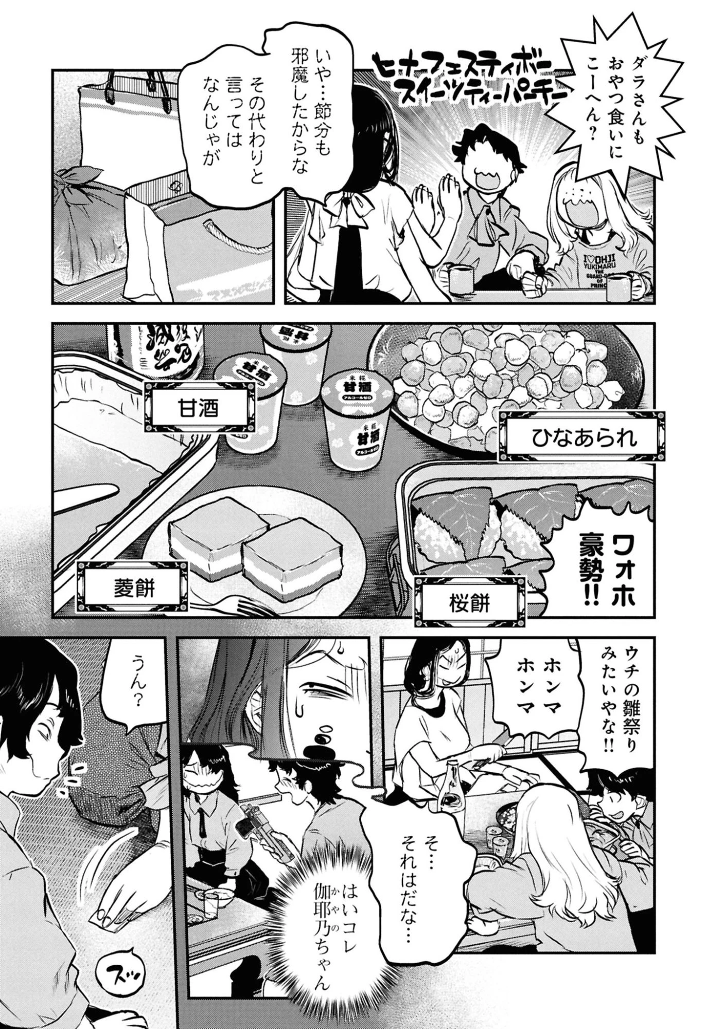 令和のダラさん 第64話 - 17