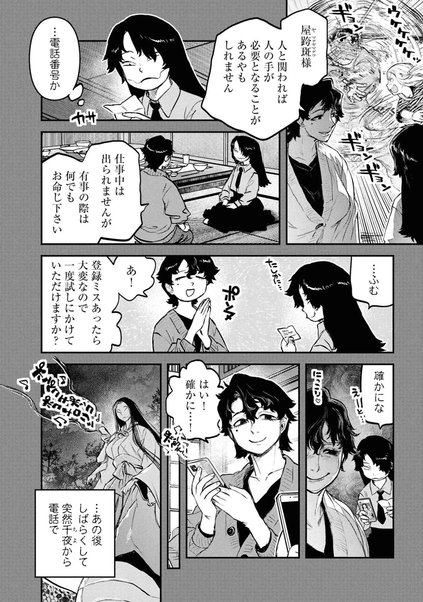 令和のダラさん 第64話 - 18