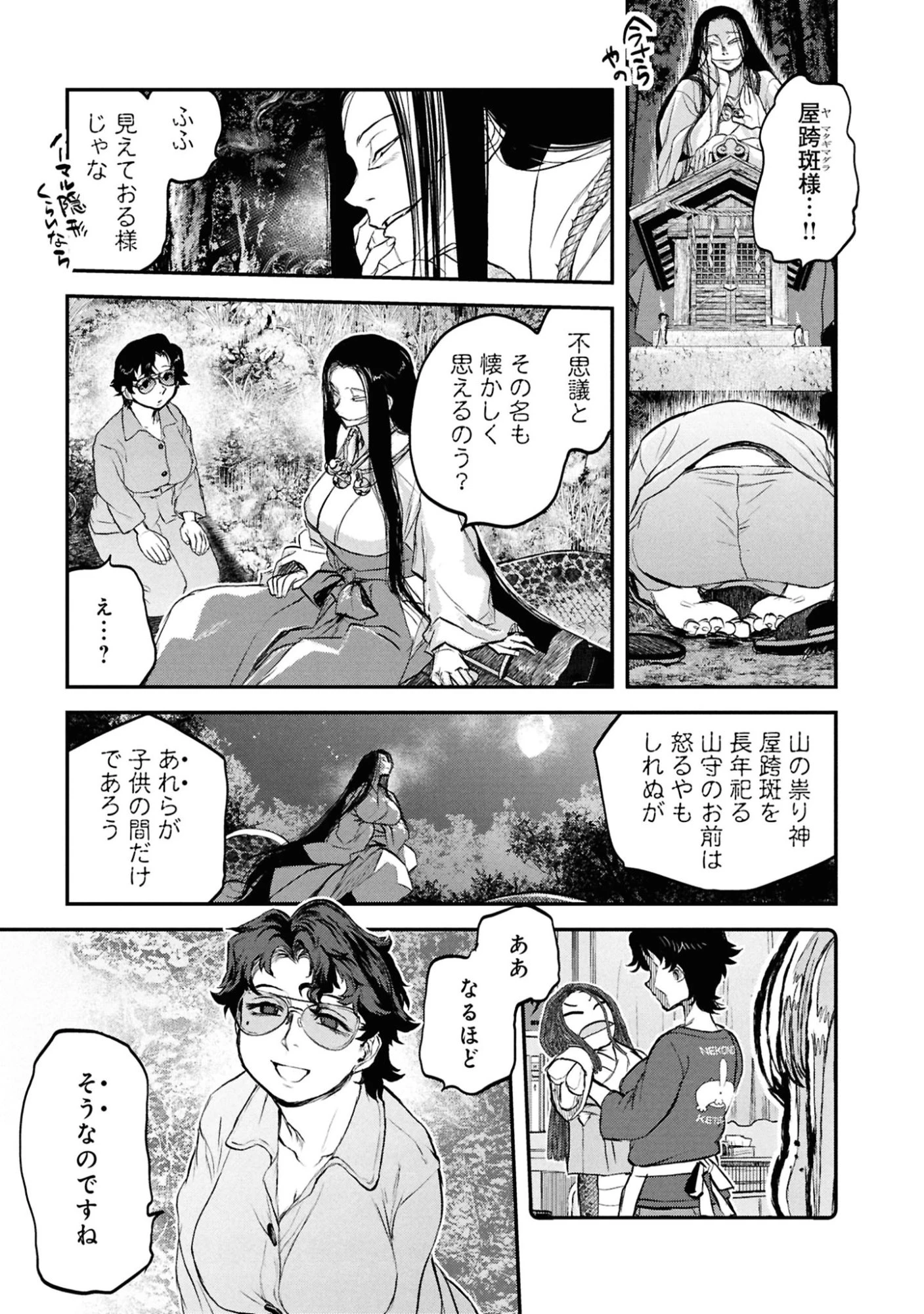 令和のダラさん 第65話 - 19