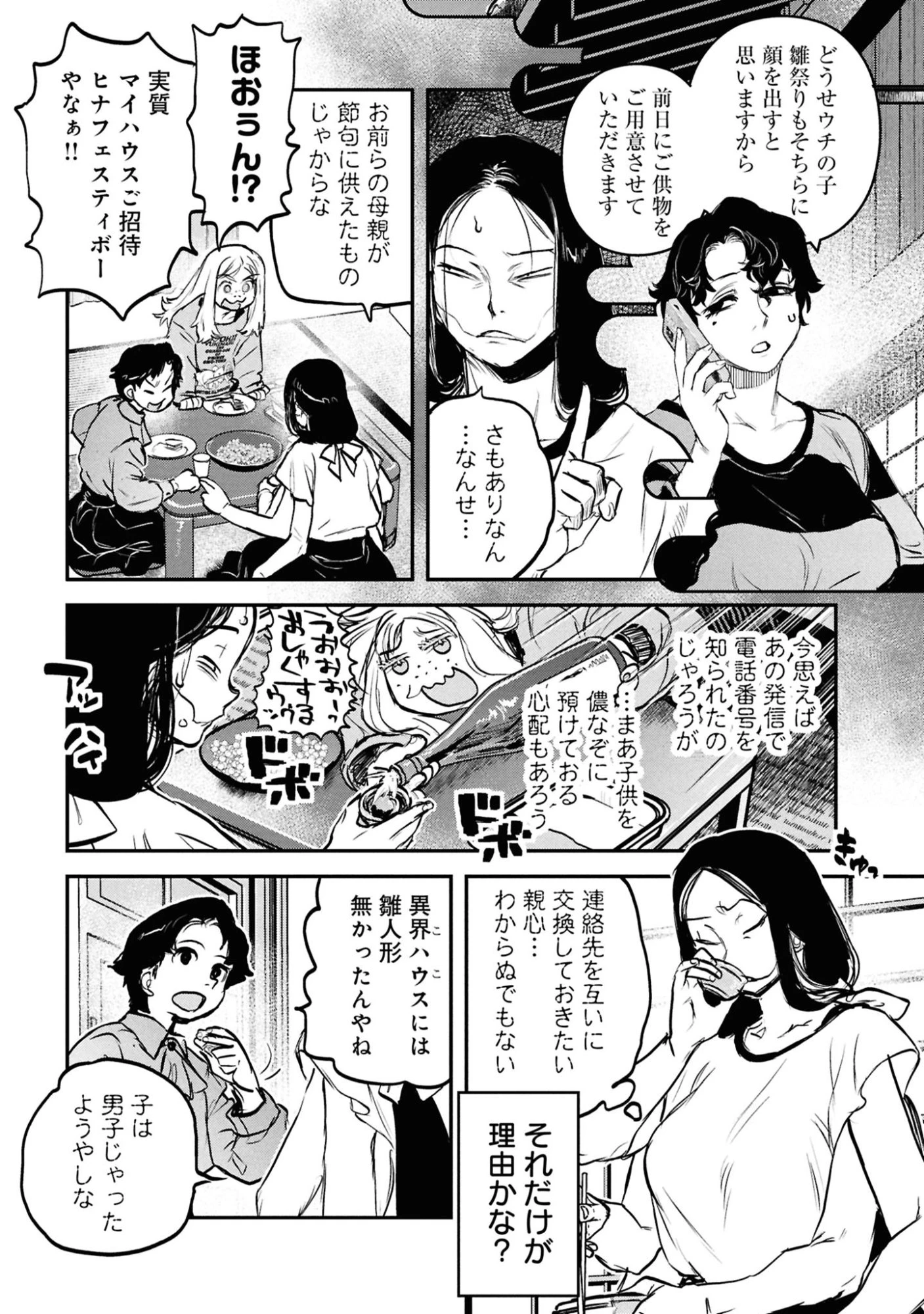 令和のダラさん 第64話 - 19