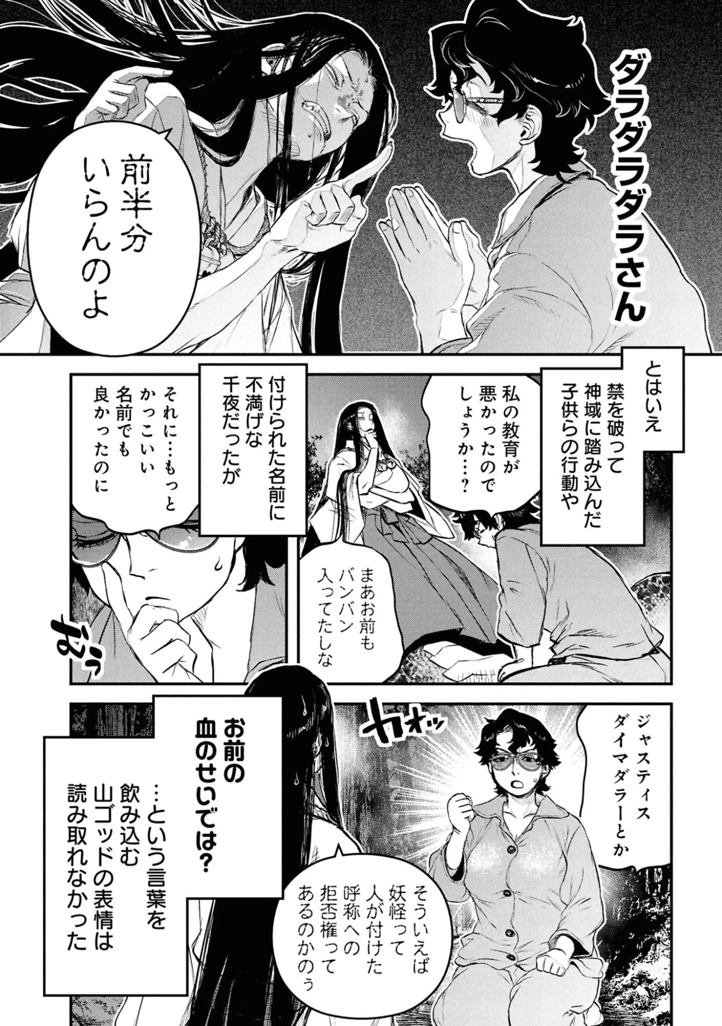 令和のダラさん 第65話 - 20
