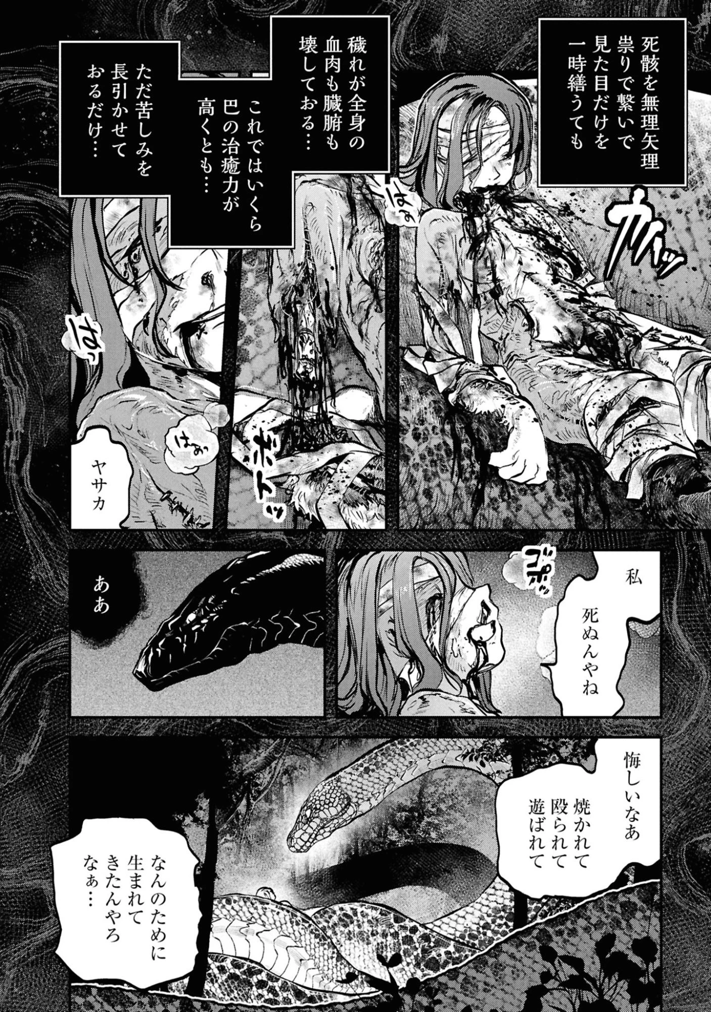 令和のダラさん 第63話 - 4