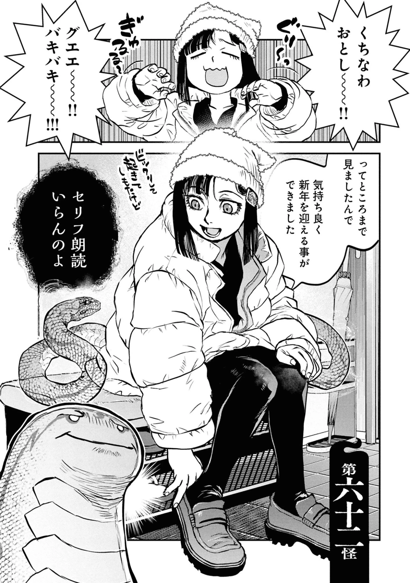令和のダラさん 第62話 - 6