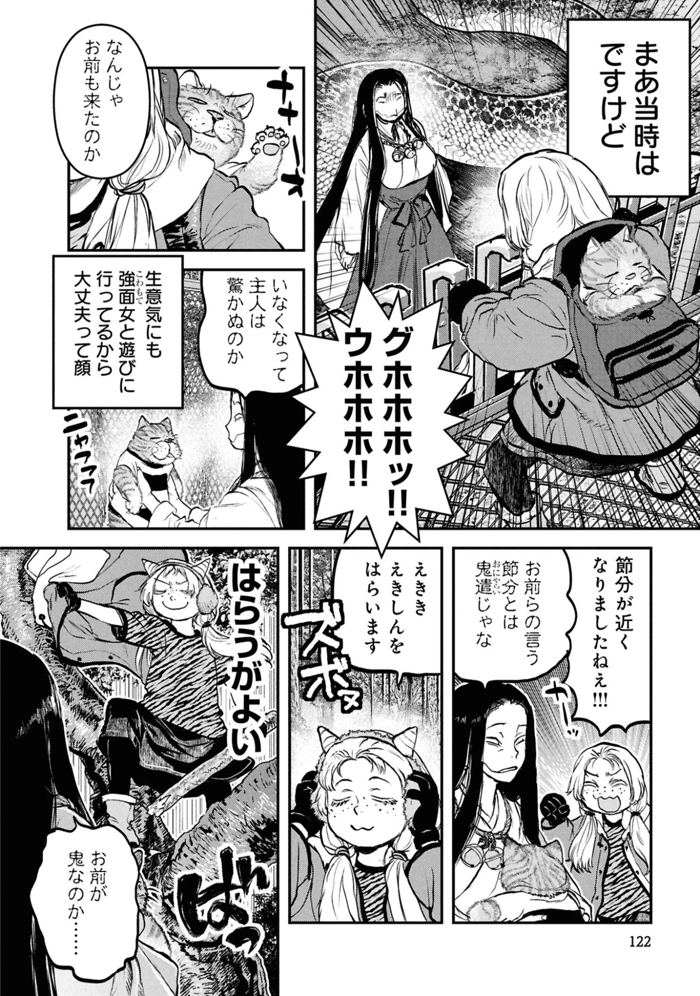 令和のダラさん 第63話 - 8