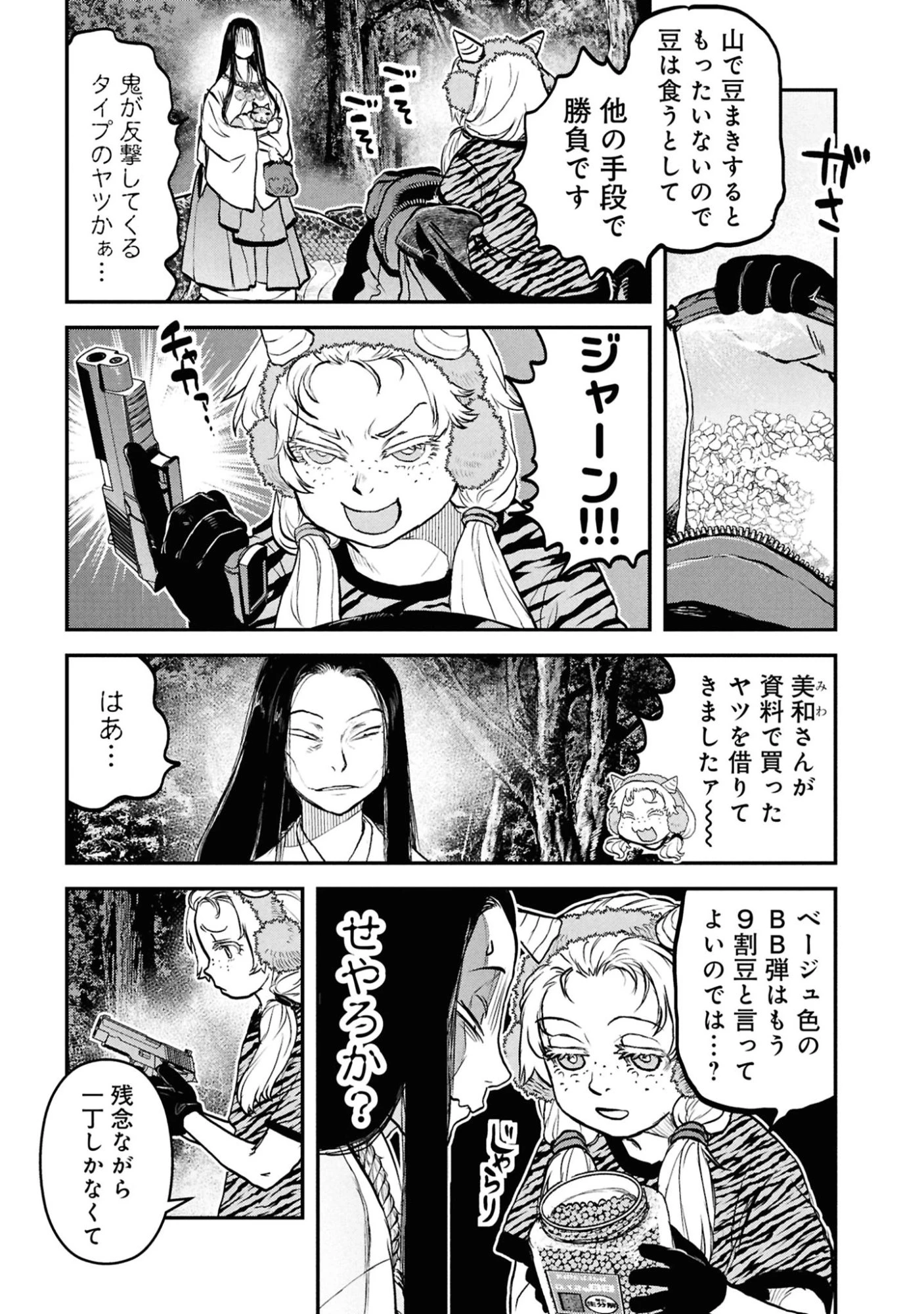 令和のダラさん 第63話 - 9