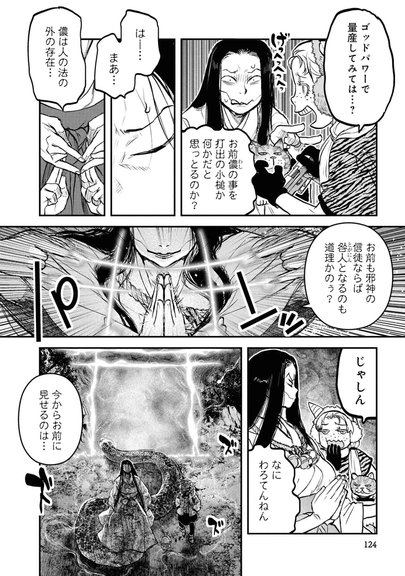 令和のダラさん 第63話 - 10