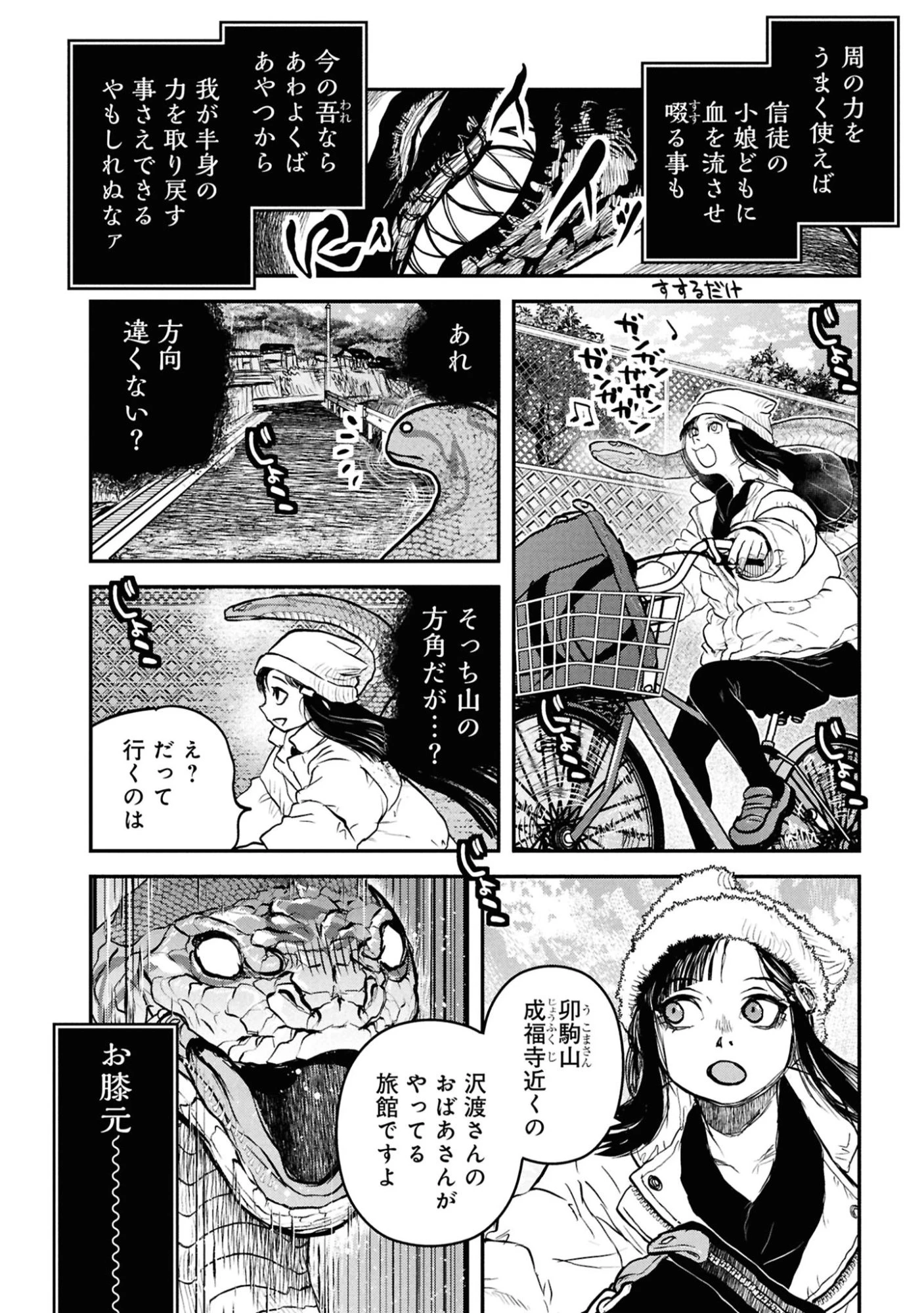 令和のダラさん 第62話 - 8