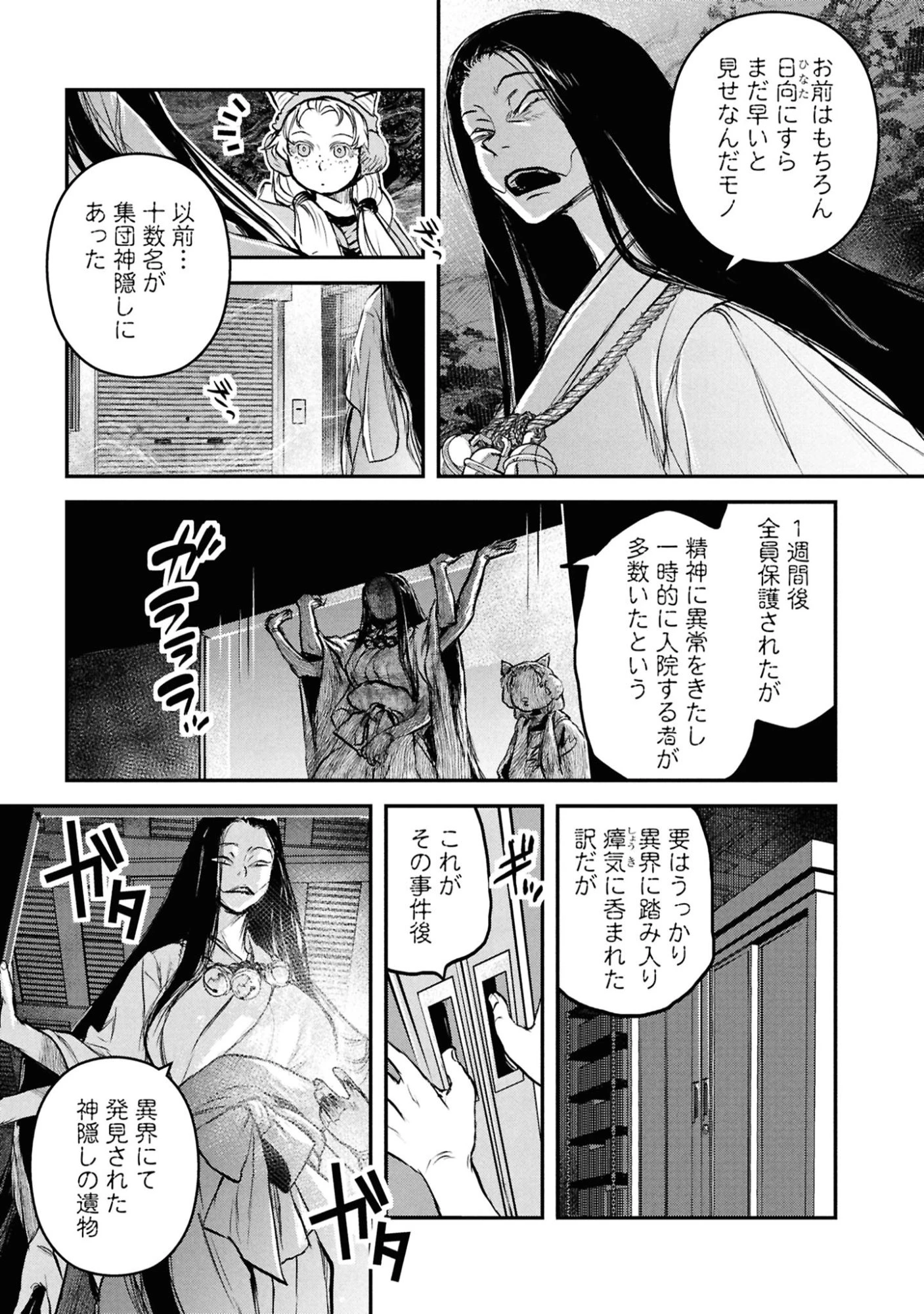 令和のダラさん 第63話 - 11