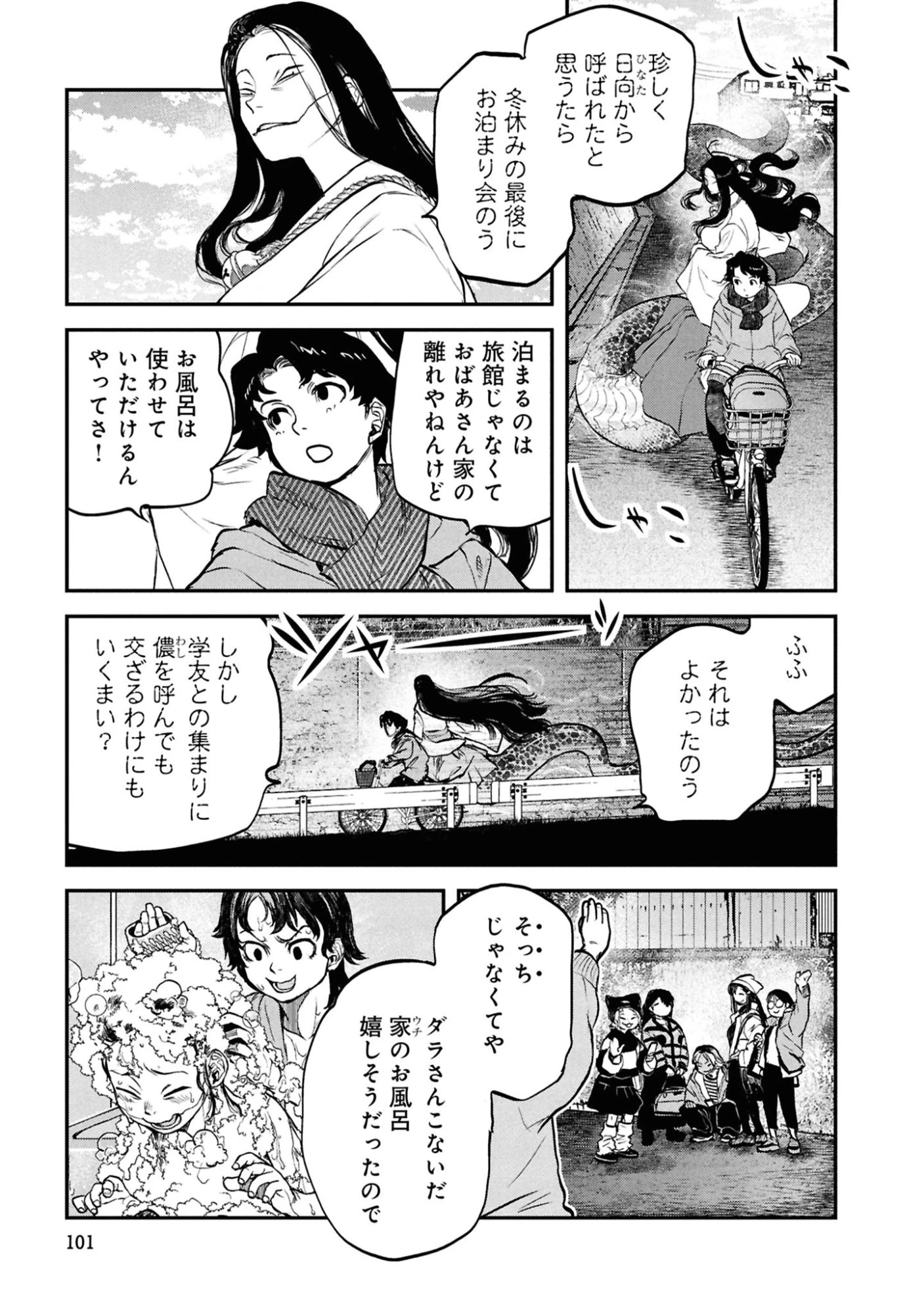 令和のダラさん 第62話 - 9