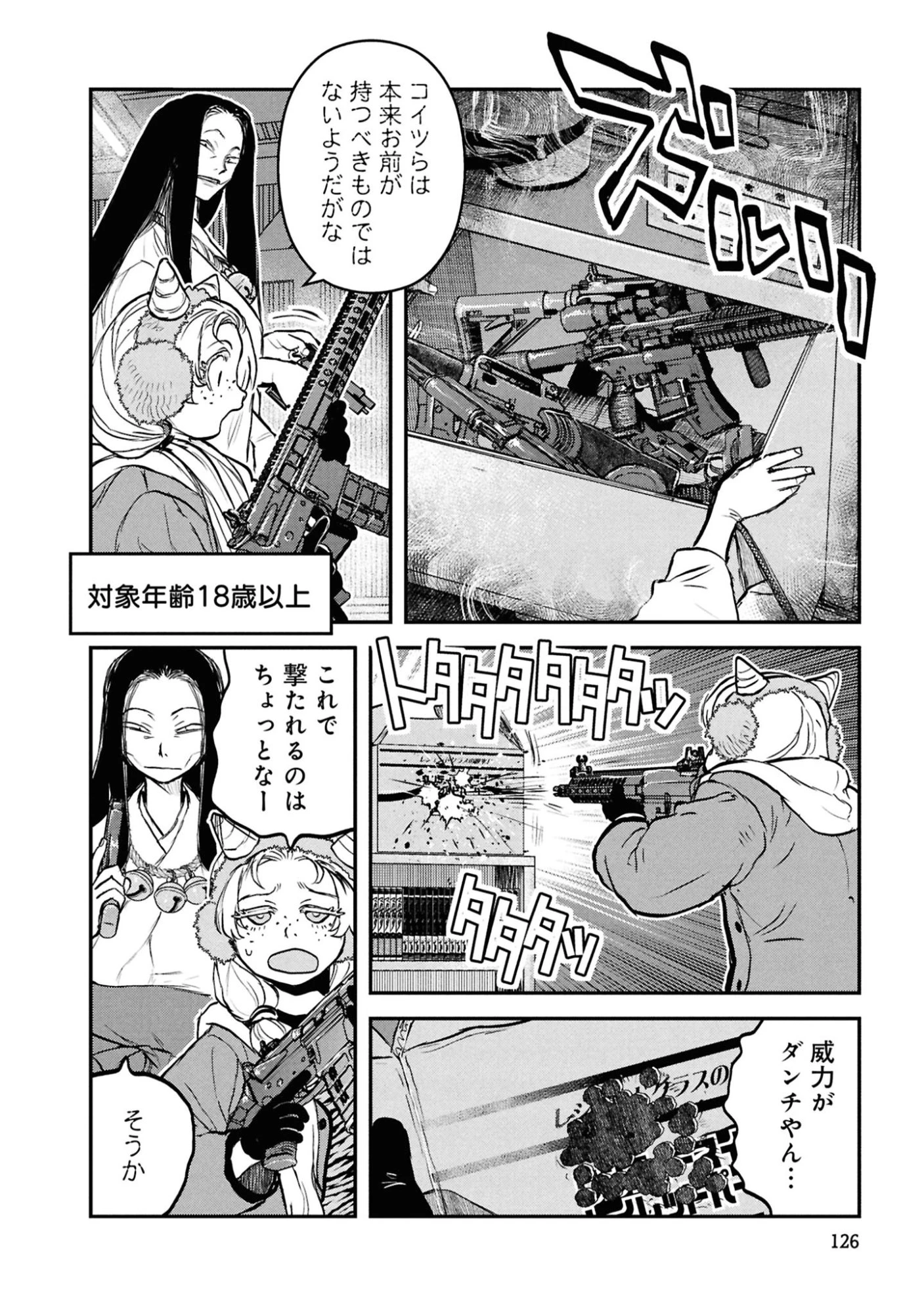 令和のダラさん 第63話 - 12
