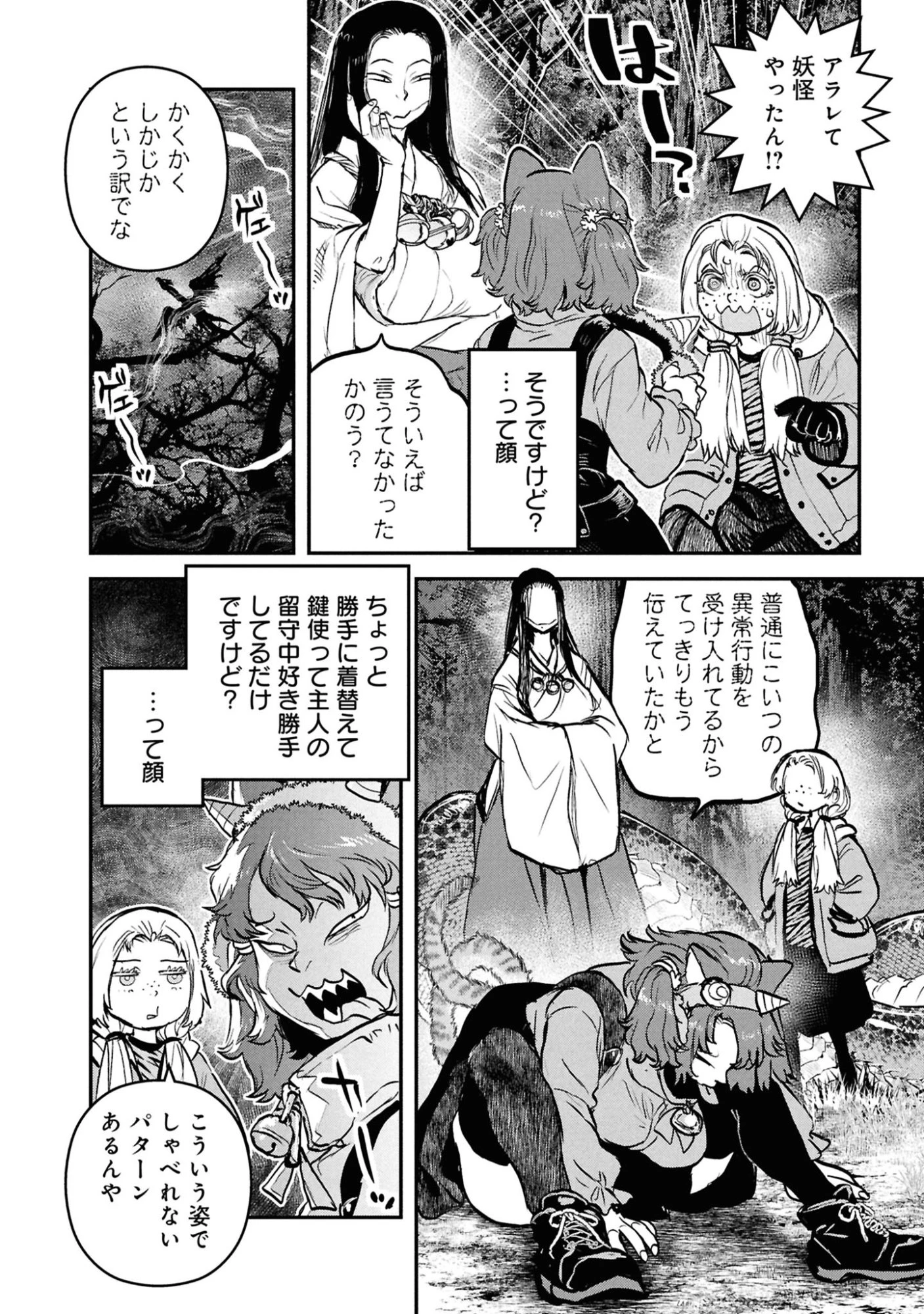 令和のダラさん 第63話 - 14