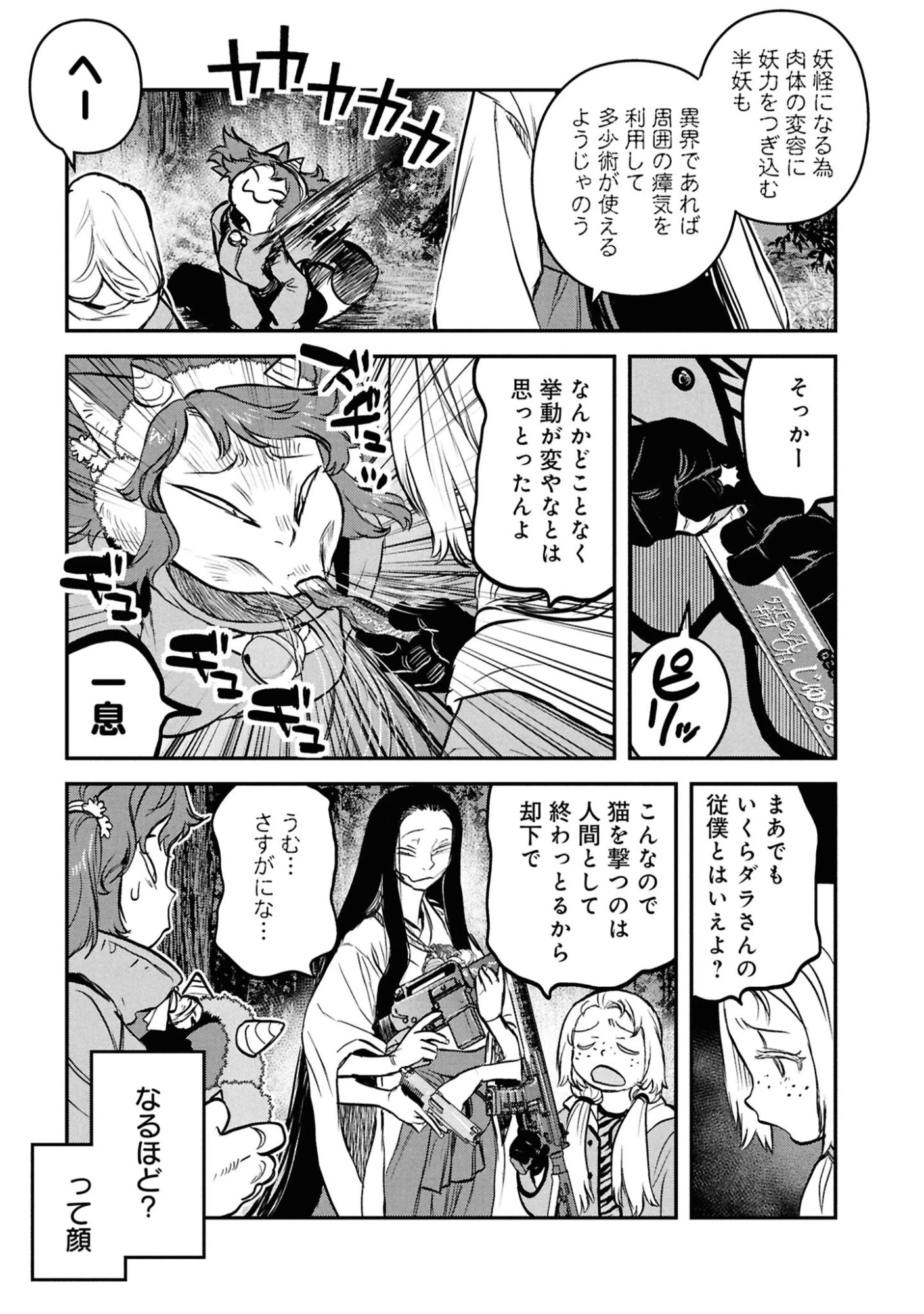 令和のダラさん 第63話 - 15