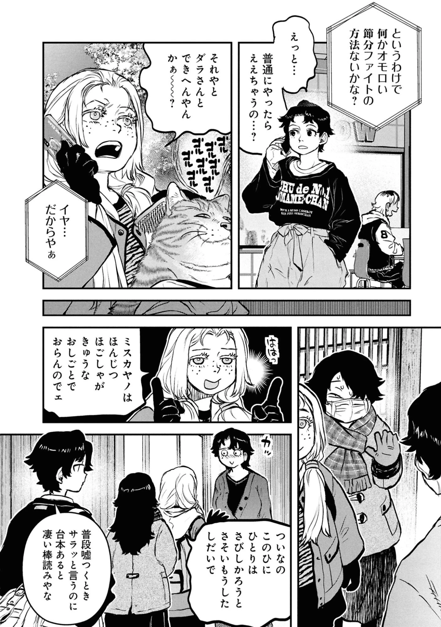 令和のダラさん 第63話 - 16