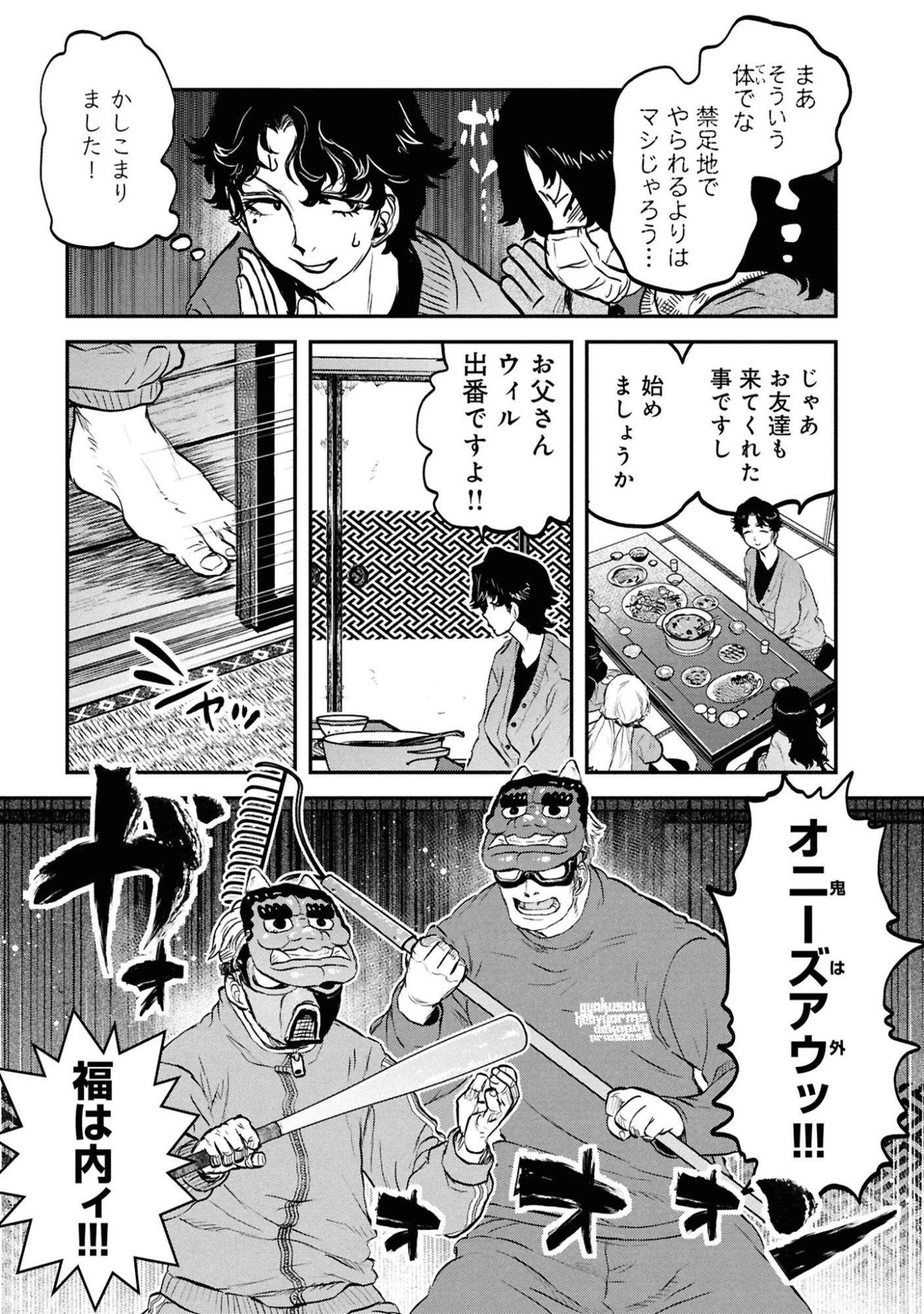 令和のダラさん 第63話 - 17