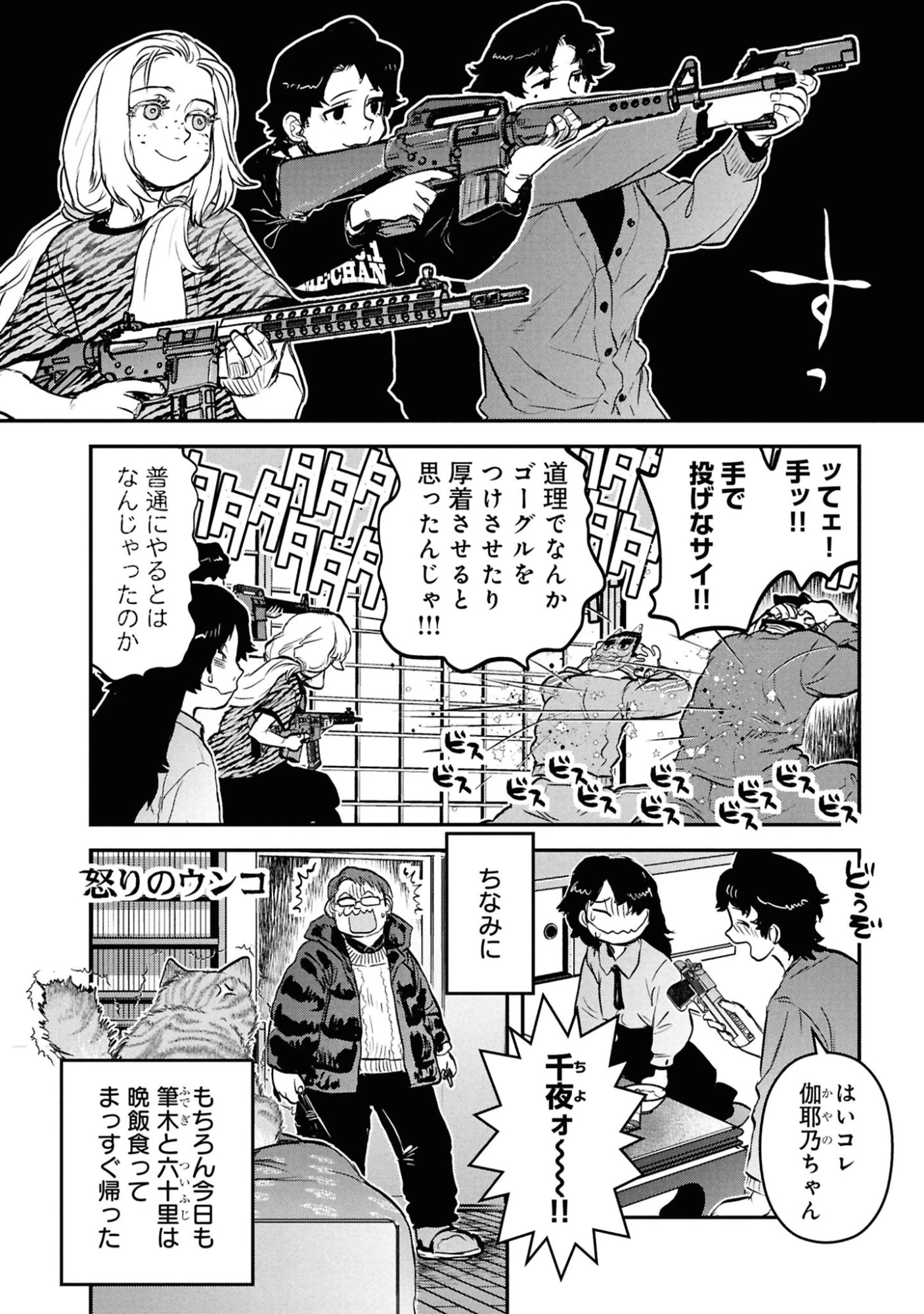 令和のダラさん 第63話 - 18