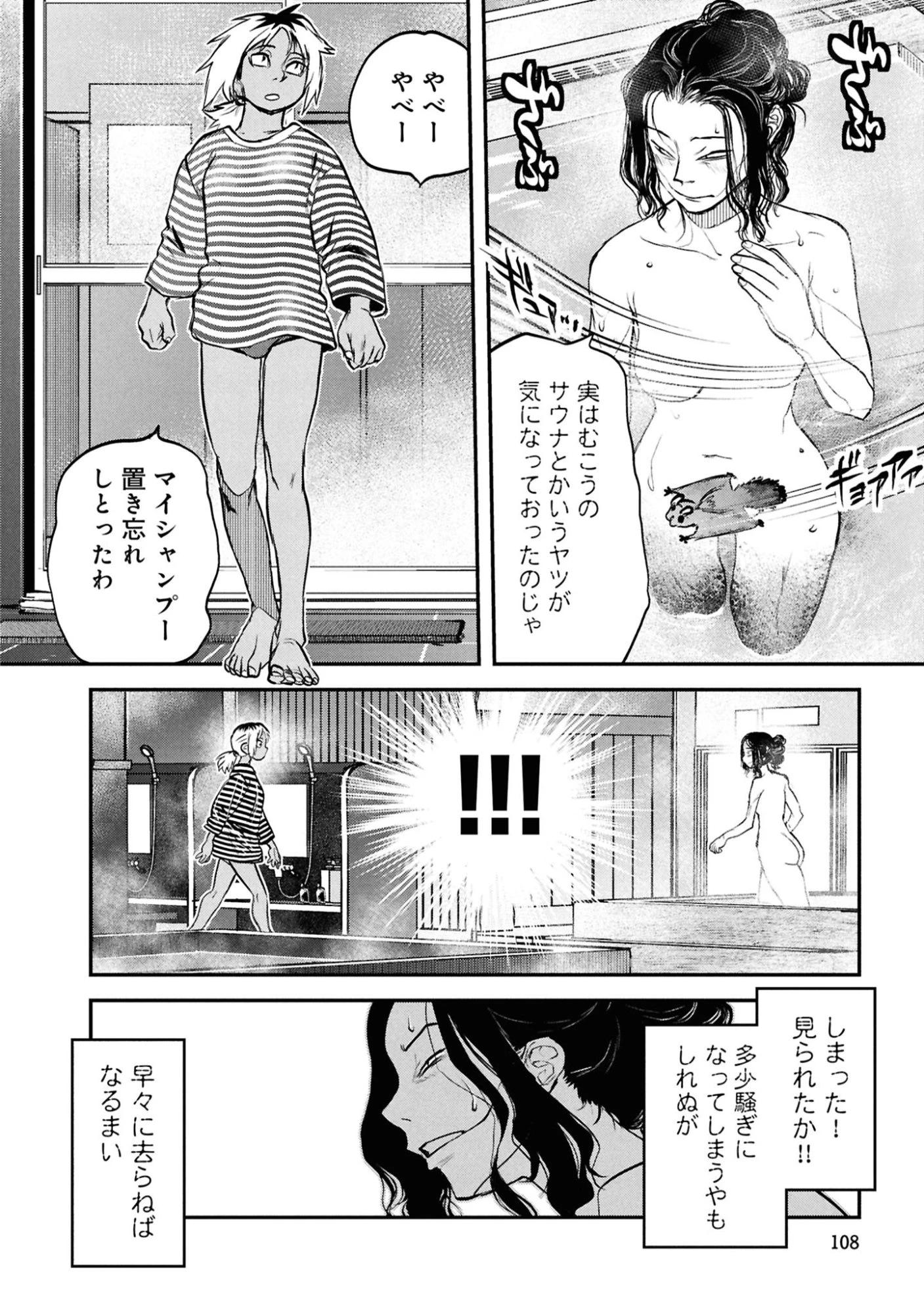 令和のダラさん 第62話 - 16
