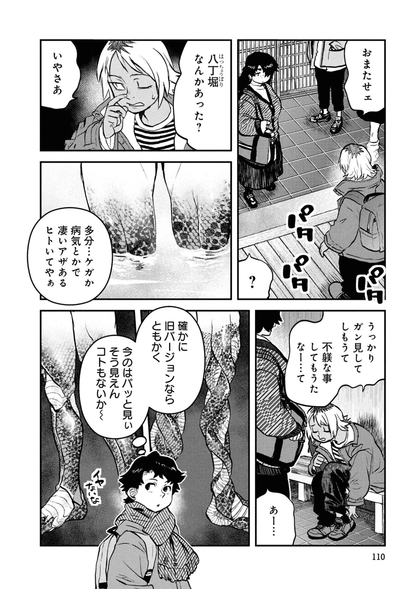 令和のダラさん 第62話 - 18