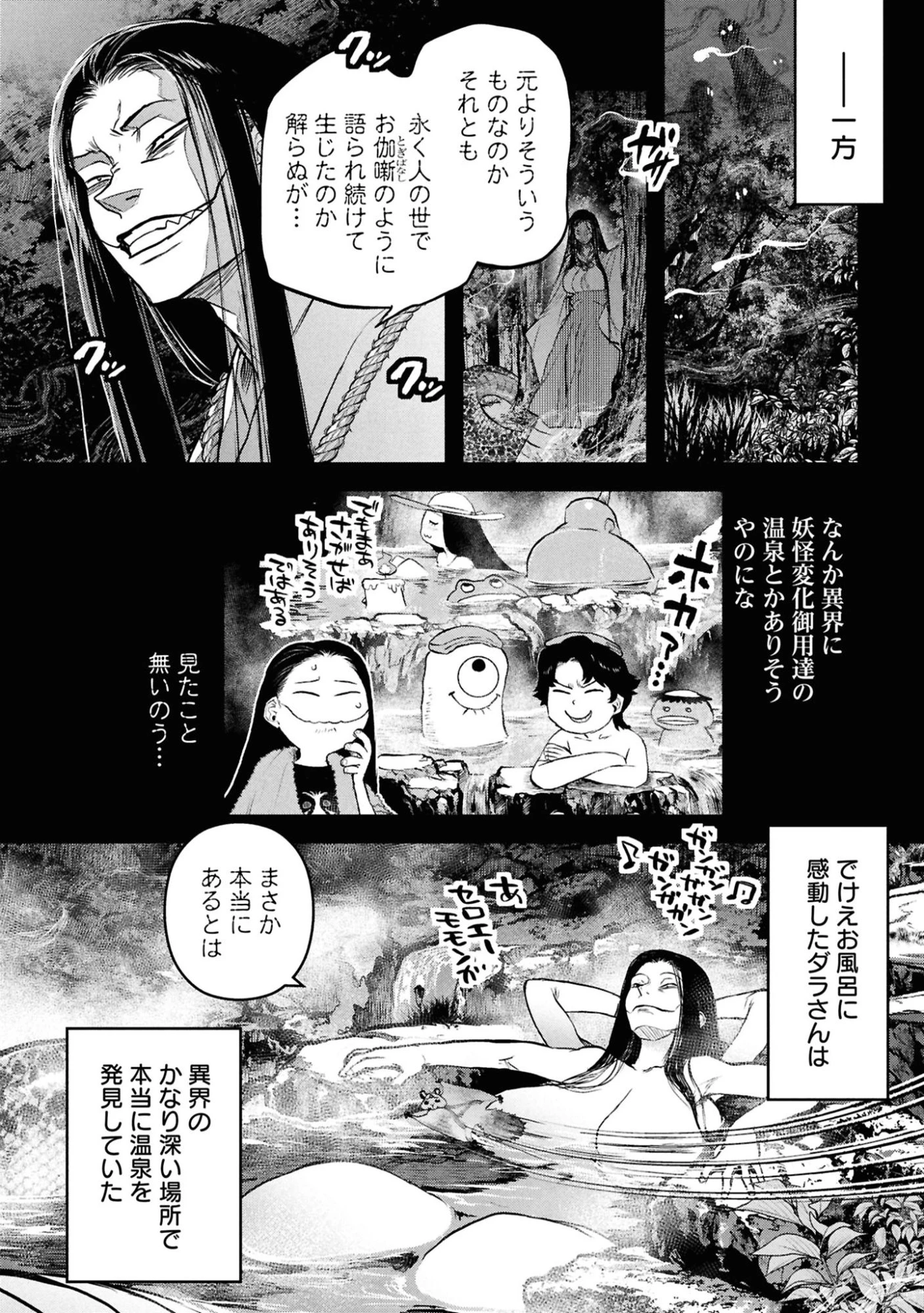 令和のダラさん 第62話 - 20