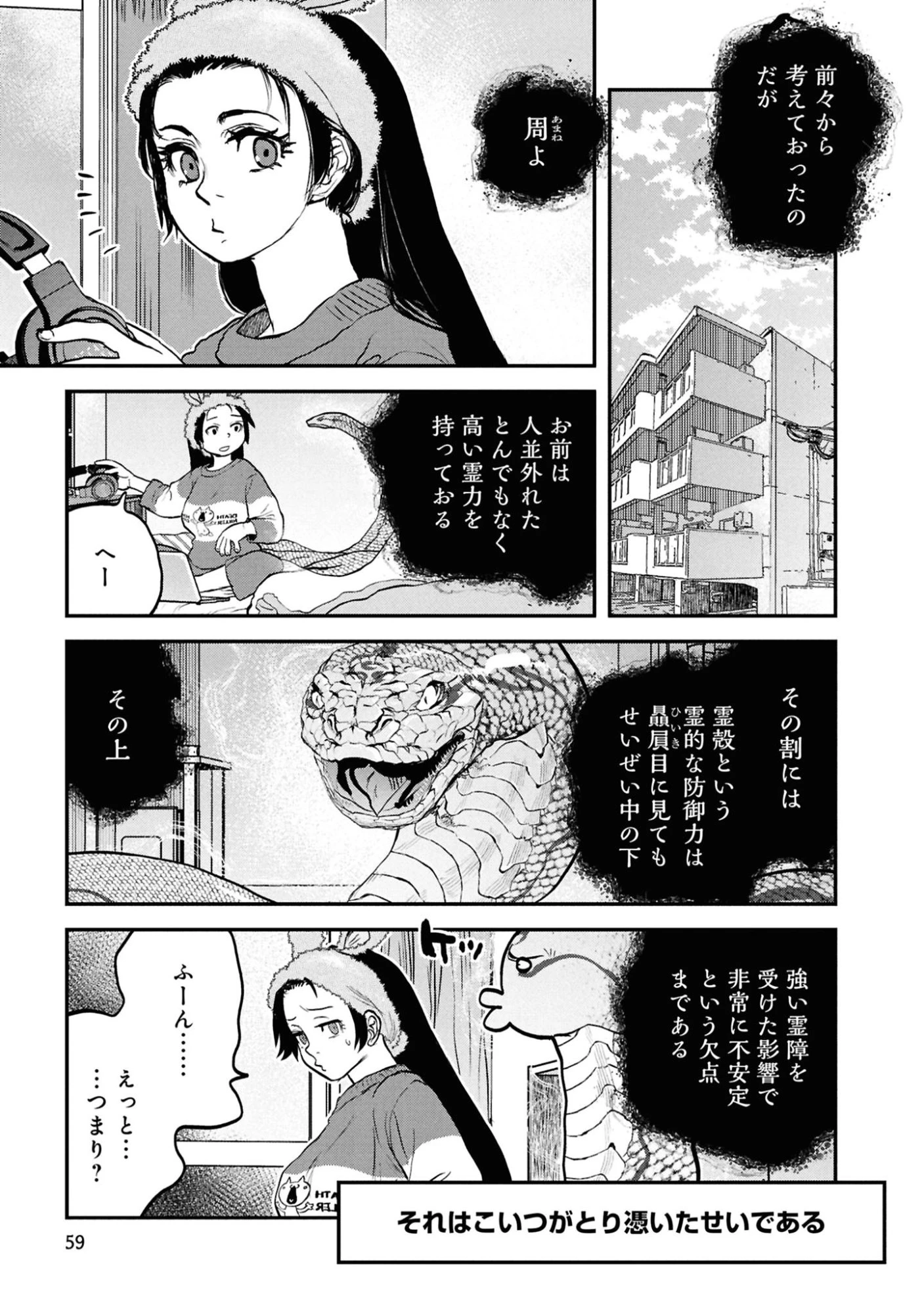 令和のダラさん 第60話 - 3