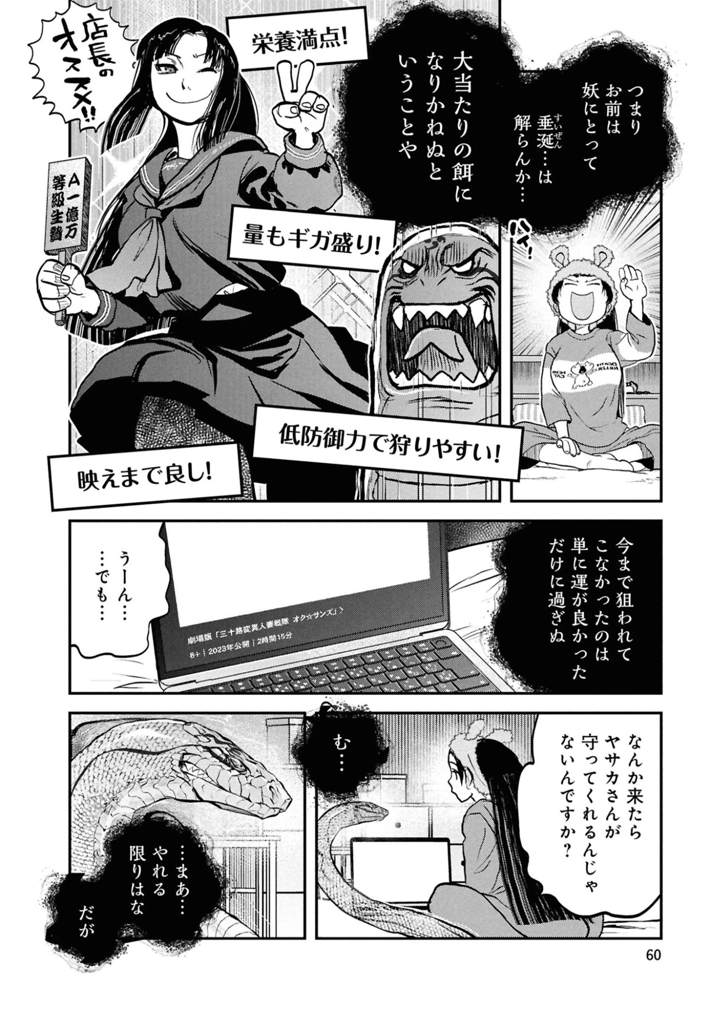 令和のダラさん 第60話 - 4