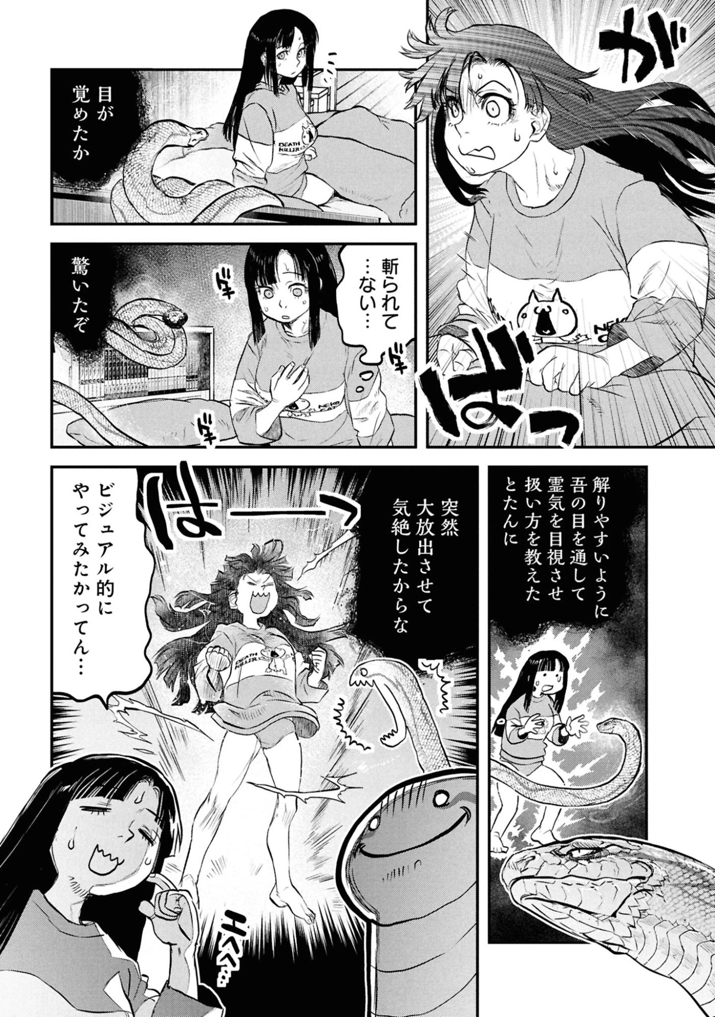 令和のダラさん 第61話 - 11