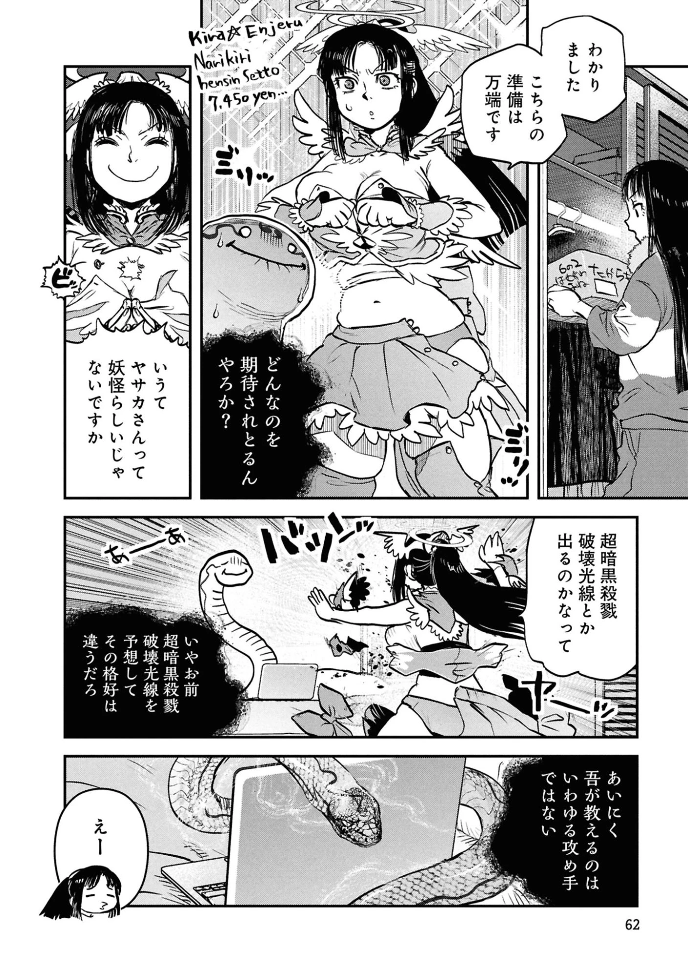 令和のダラさん 第60話 - 6
