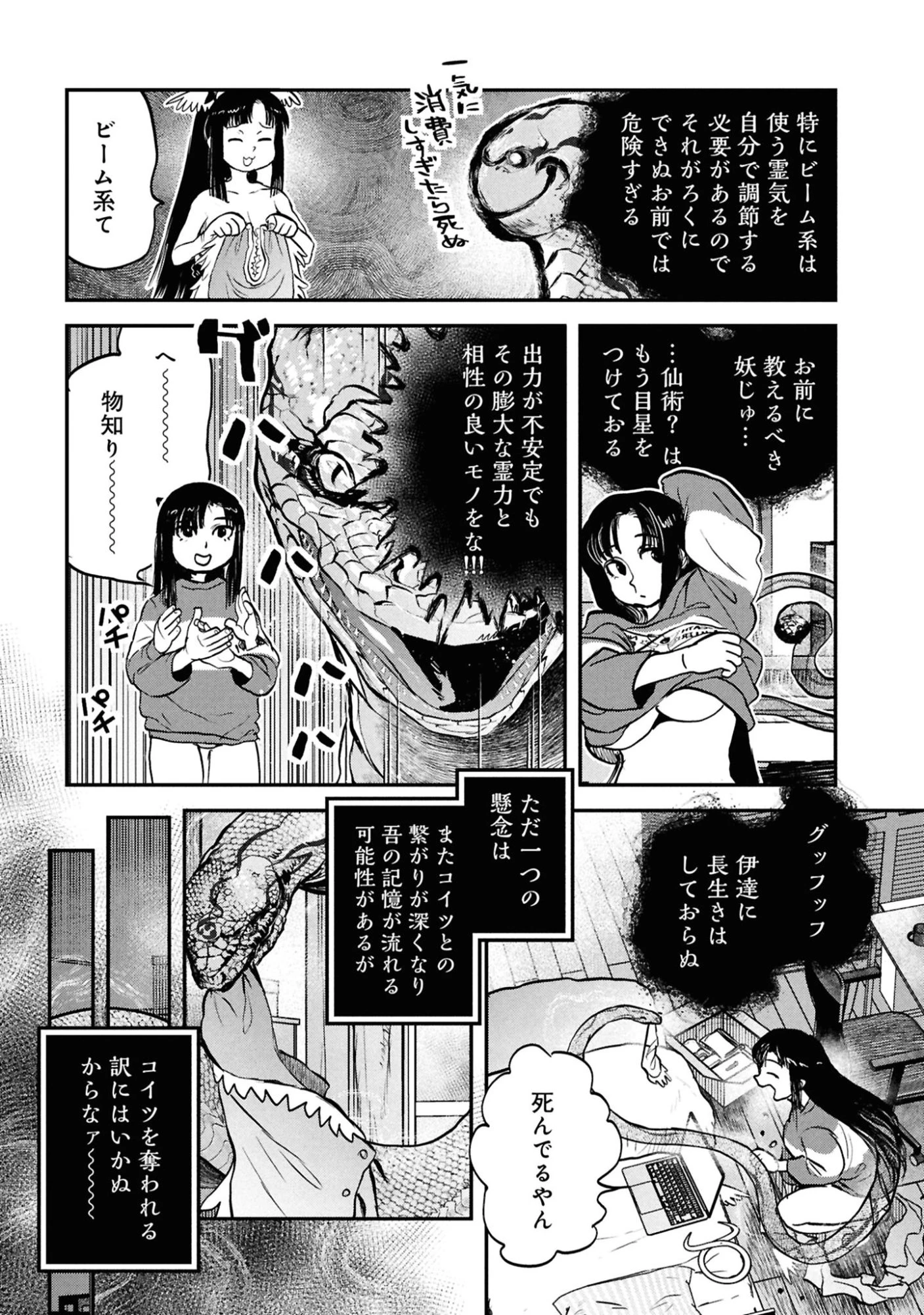 令和のダラさん 第60話 - 7