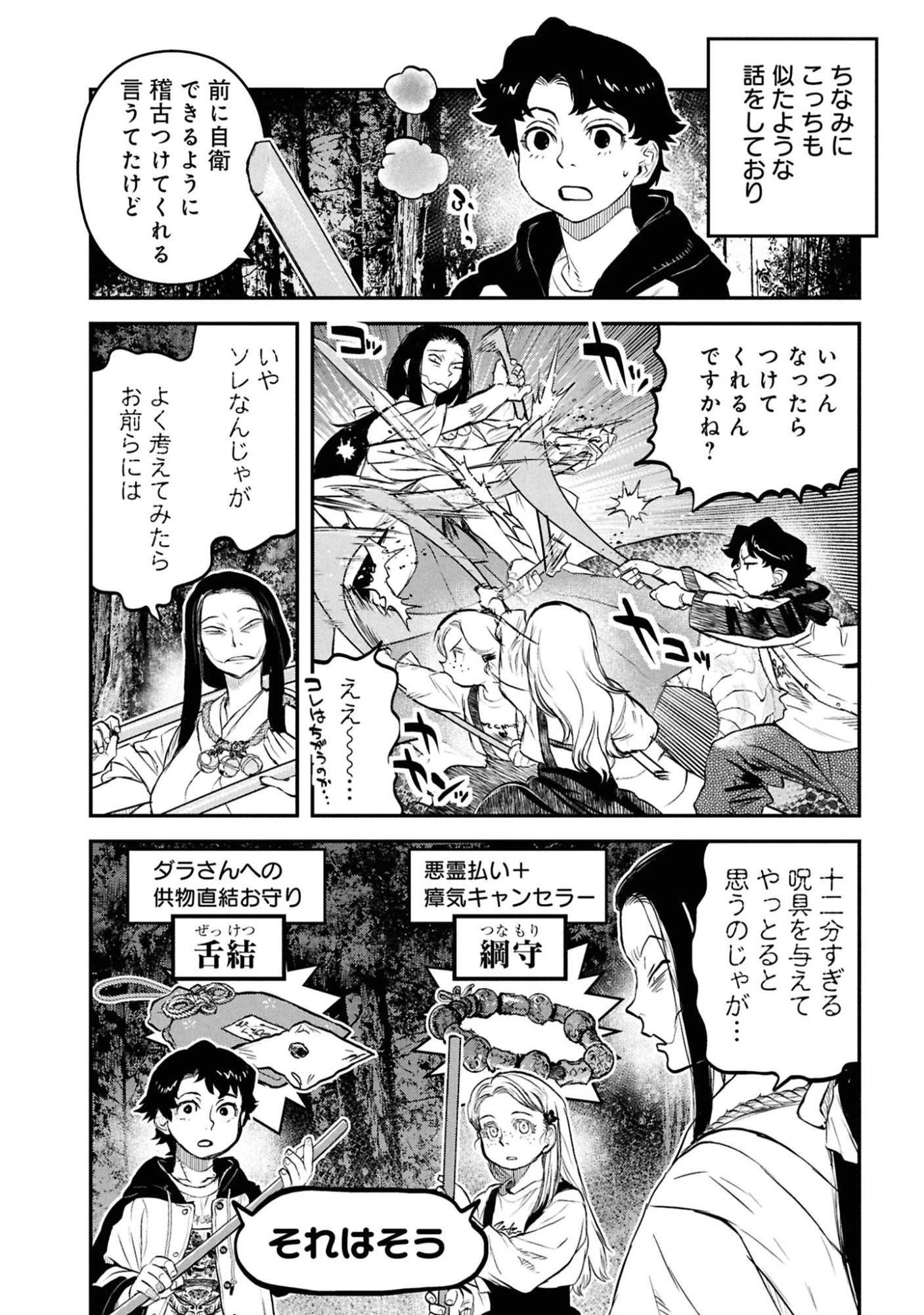 令和のダラさん 第61話 - 14
