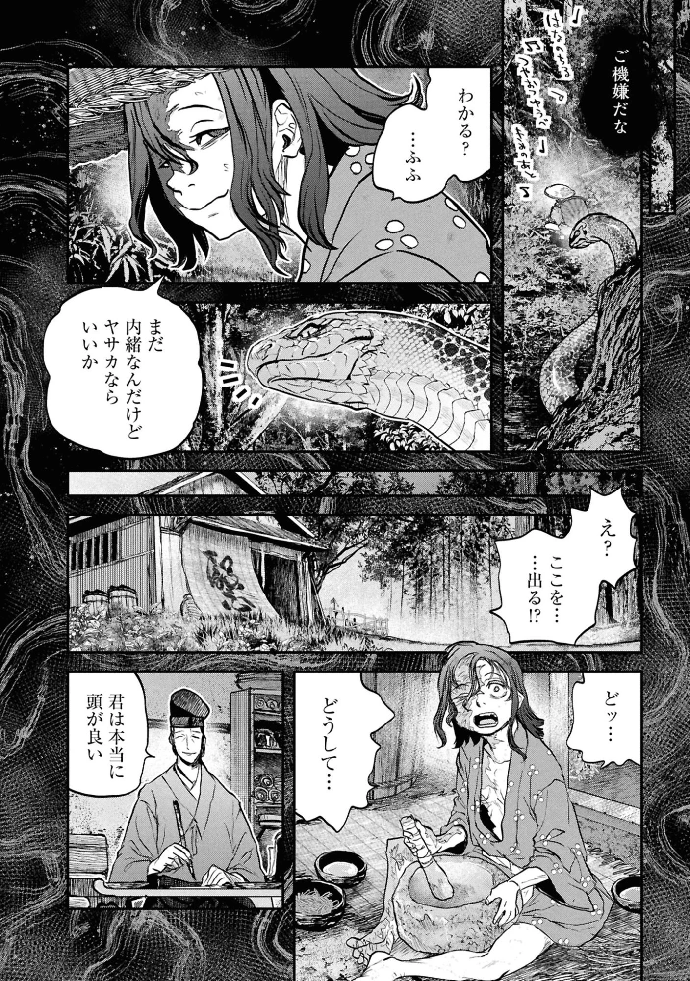 令和のダラさん 第60話 - 8
