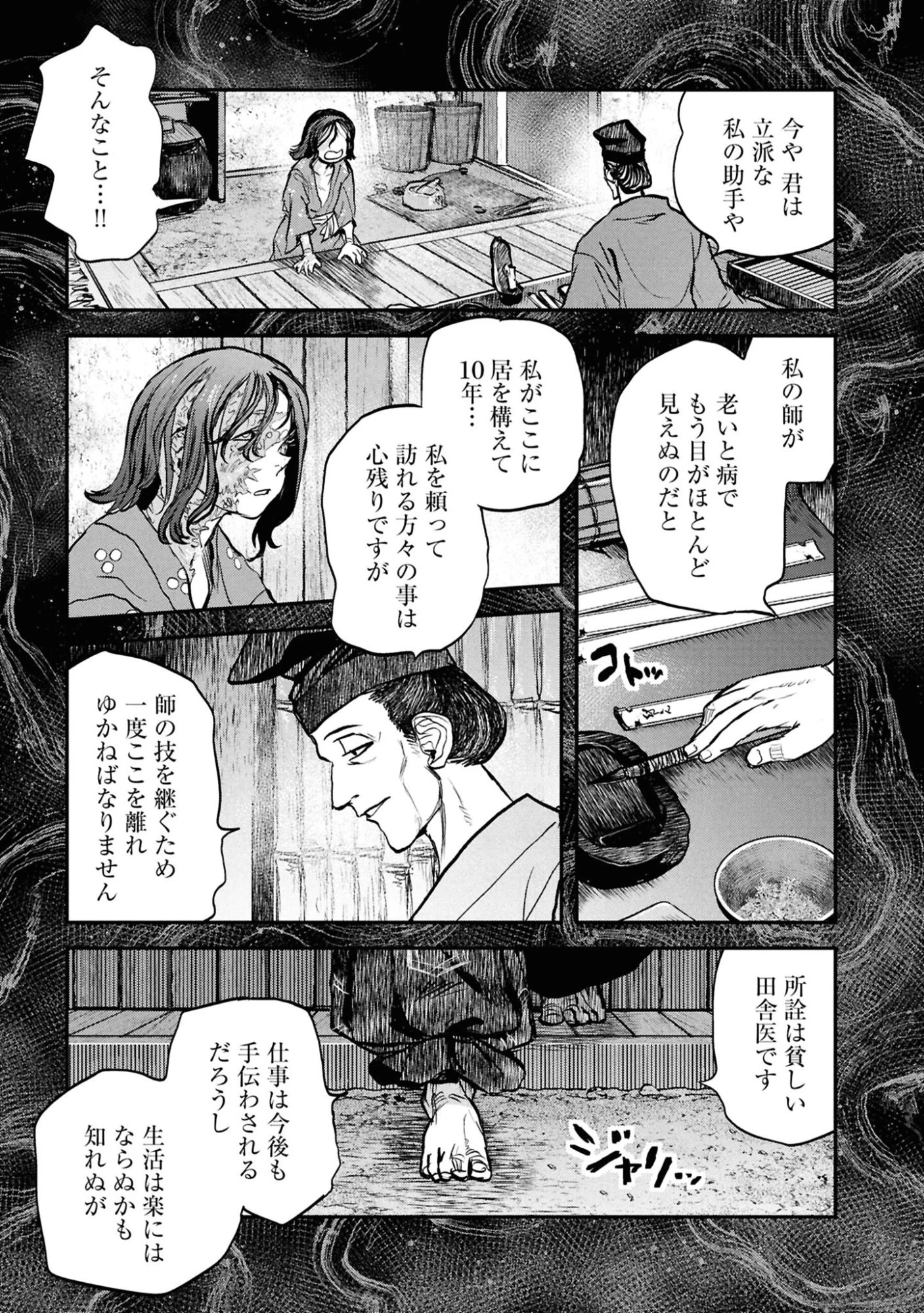 令和のダラさん 第60話 - 9