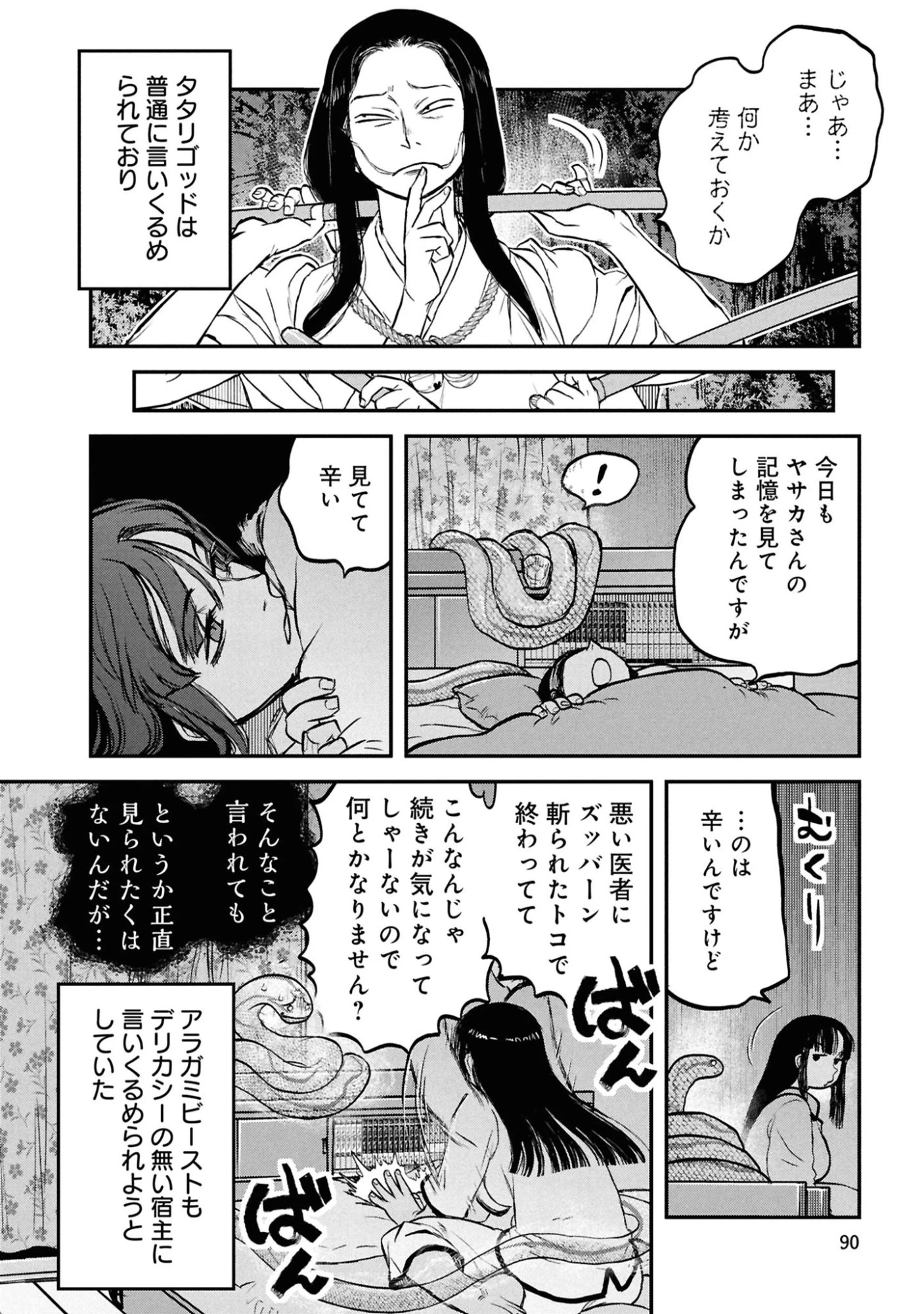 令和のダラさん 第61話 - 16