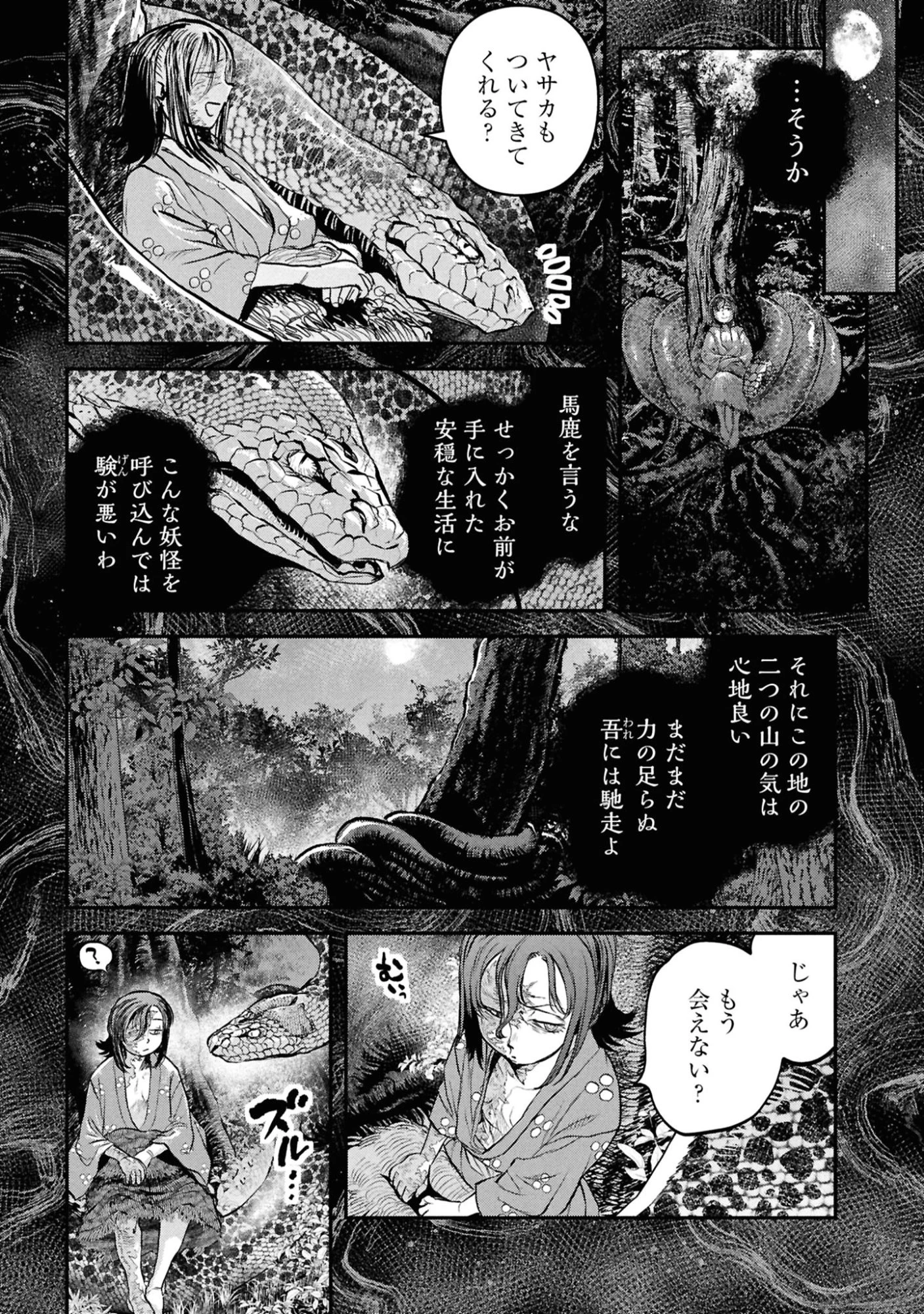 令和のダラさん 第60話 - 11
