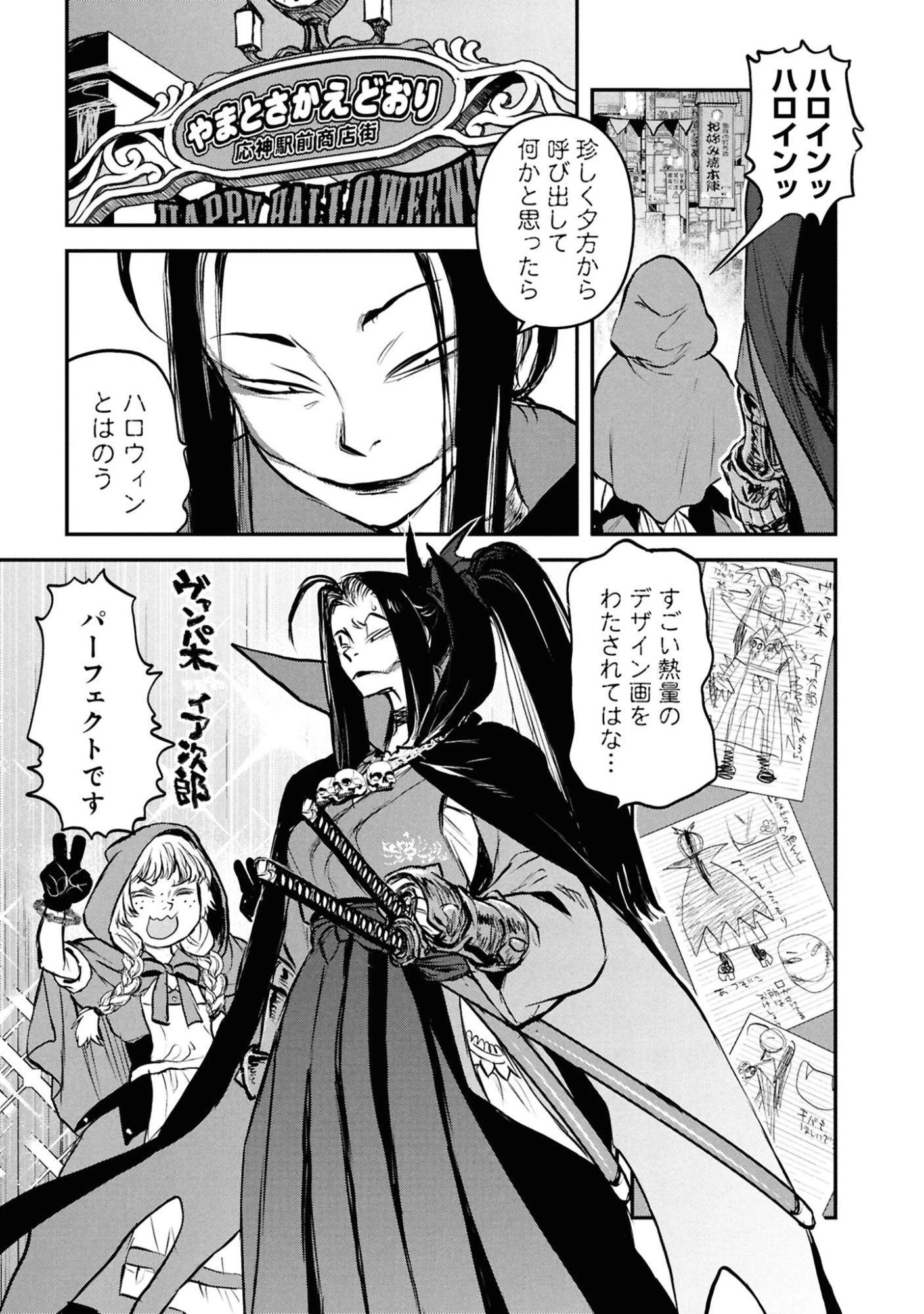 令和のダラさん 第59話 - 3