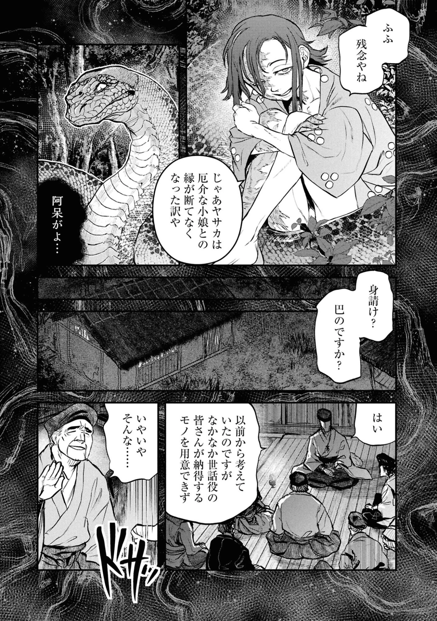 令和のダラさん 第60話 - 13