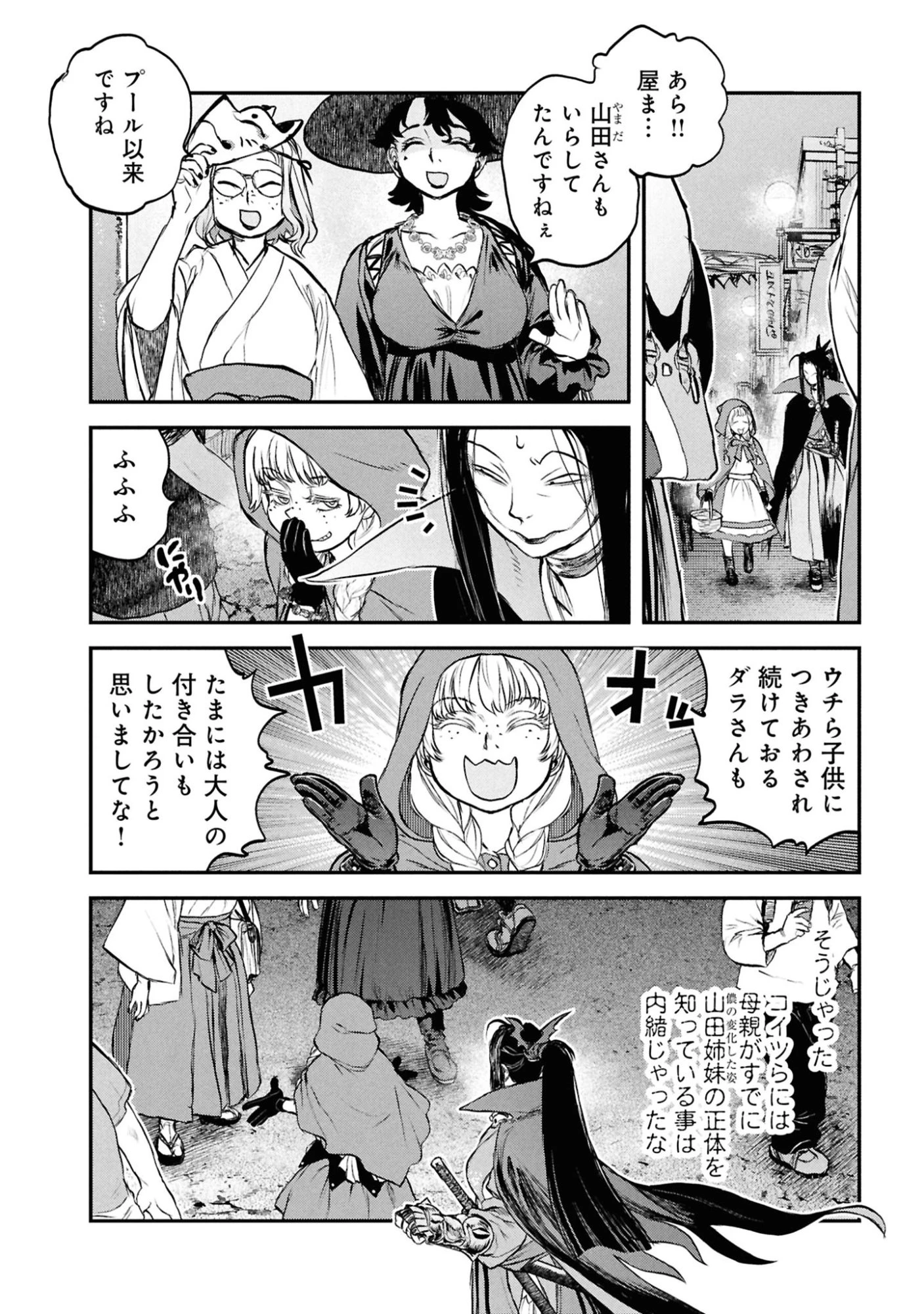 令和のダラさん 第59話 - 4