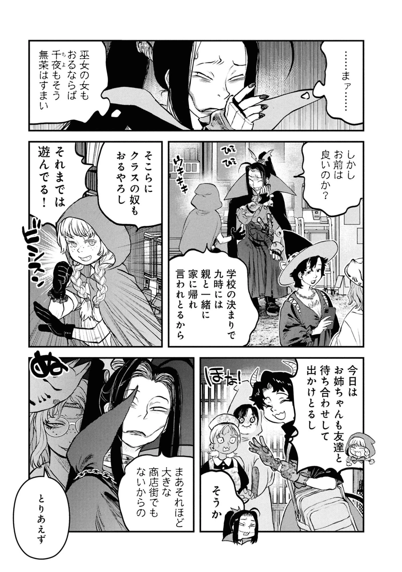令和のダラさん 第59話 - 5