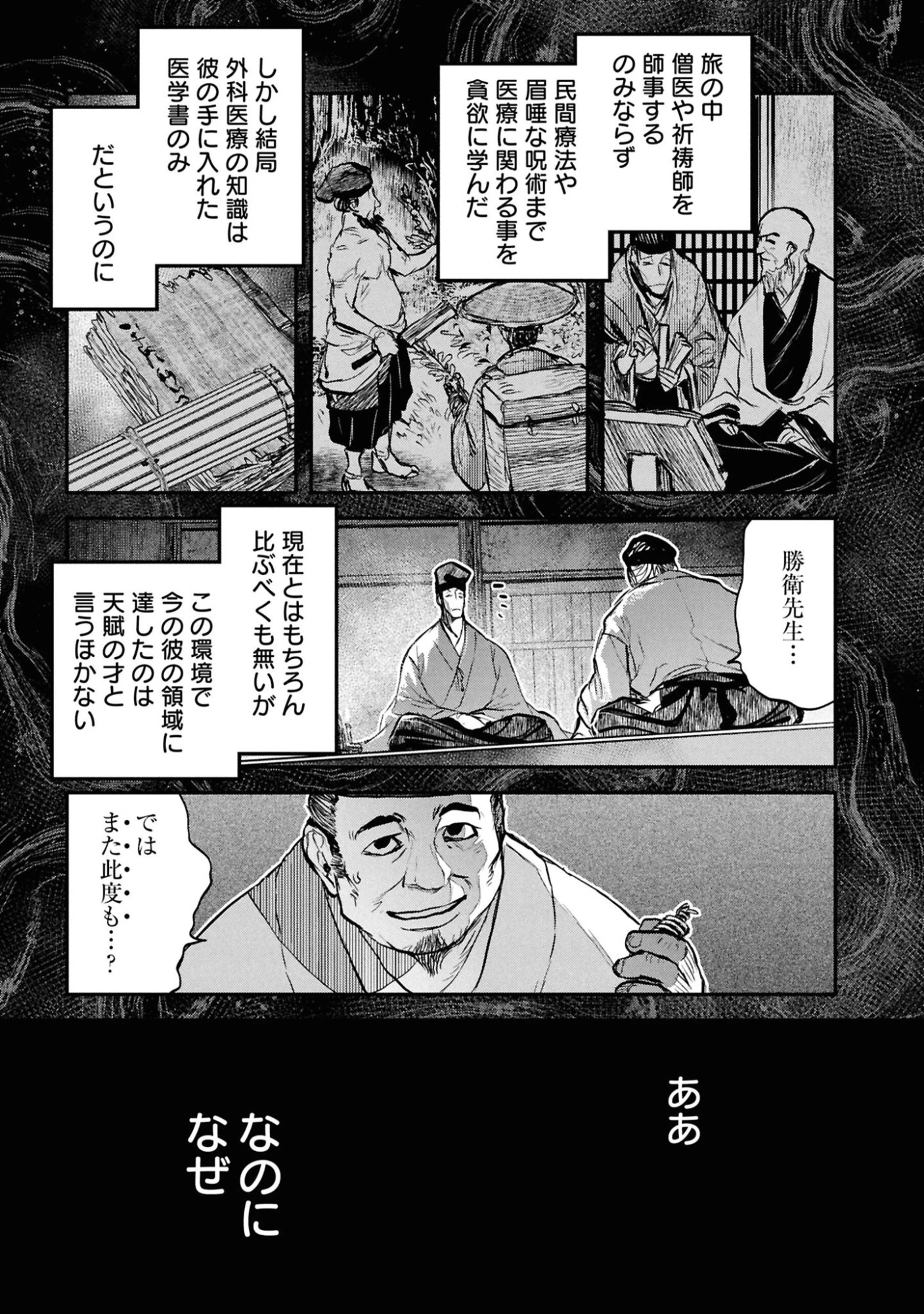 令和のダラさん 第60話 - 15