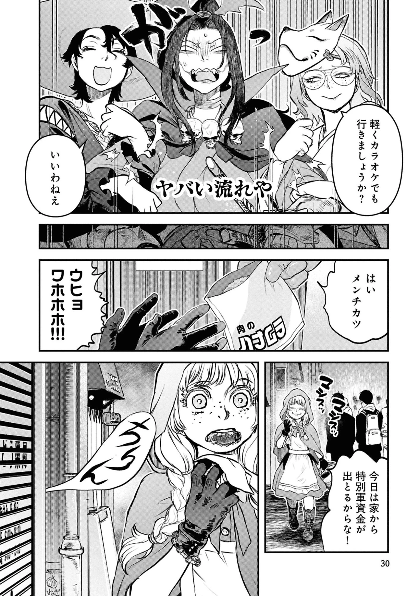 令和のダラさん 第59話 - 6