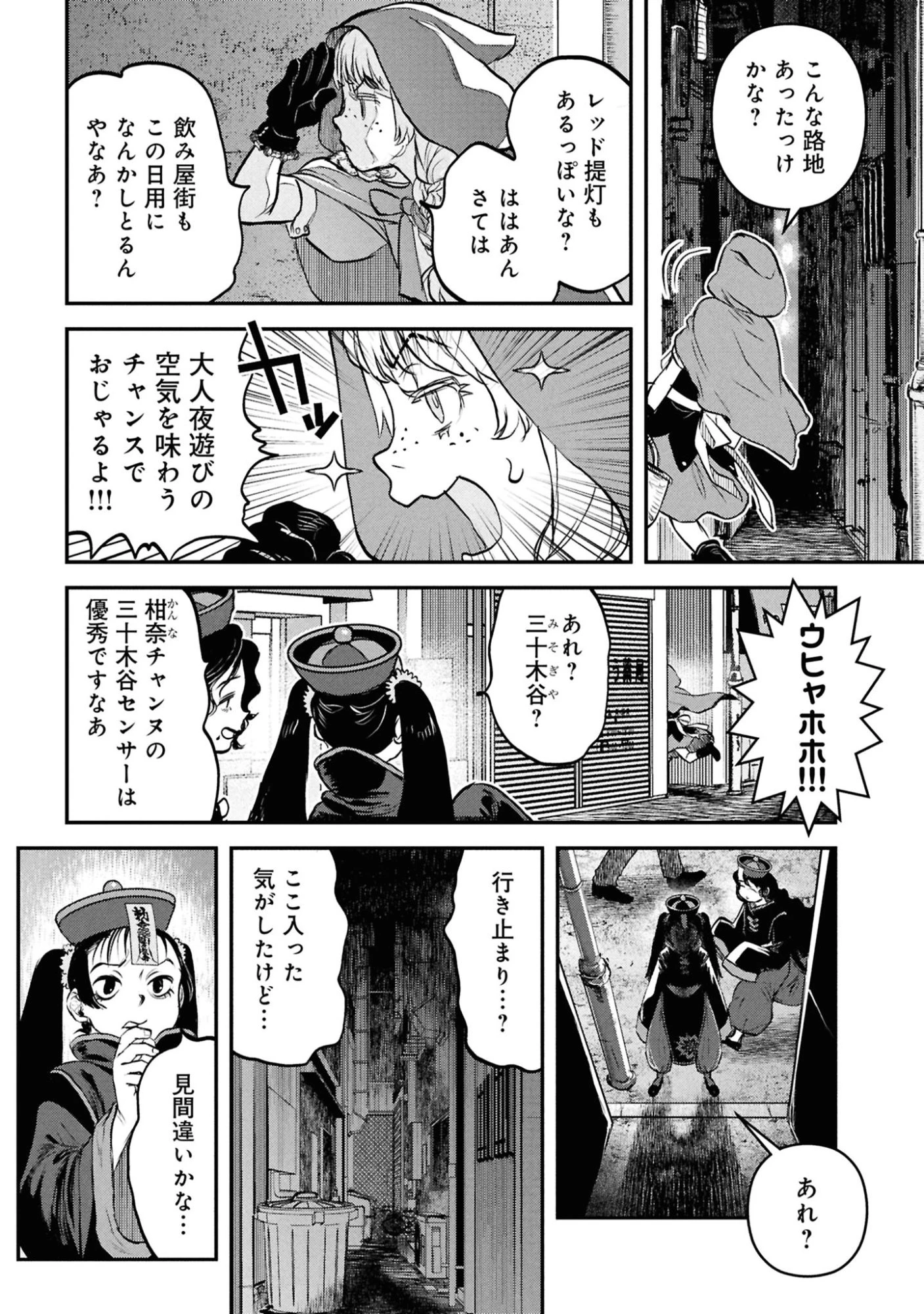令和のダラさん 第59話 - 7