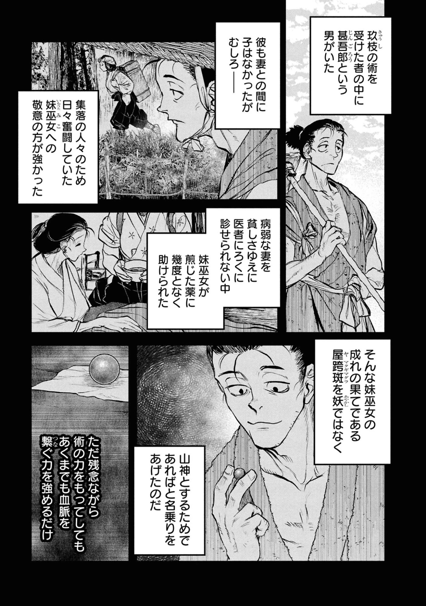 令和のダラさん 第58話 - 1