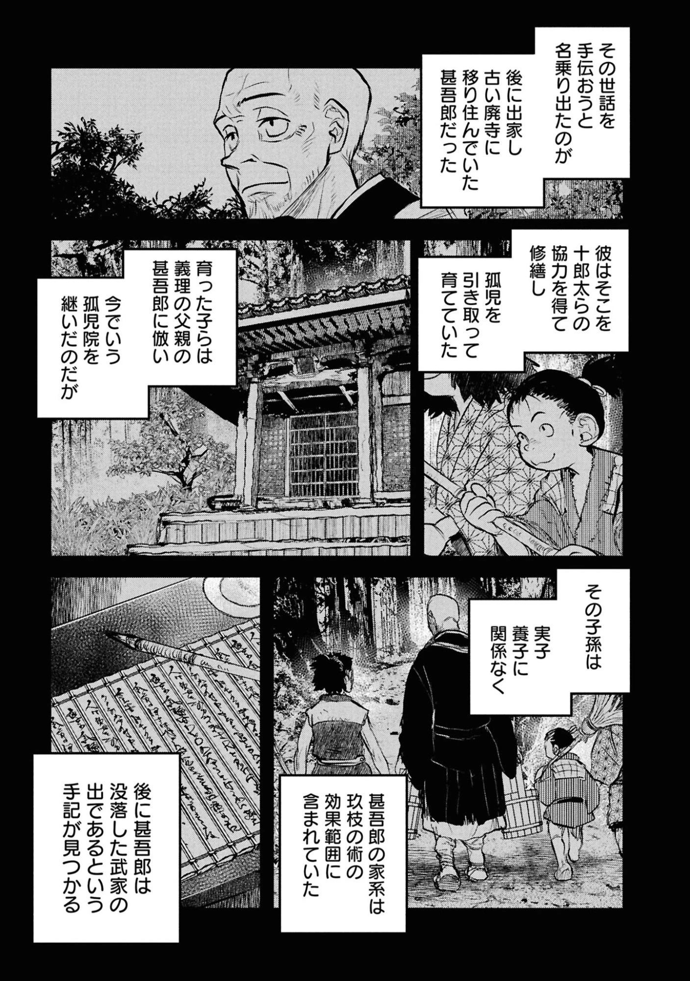 令和のダラさん 第58話 - 3