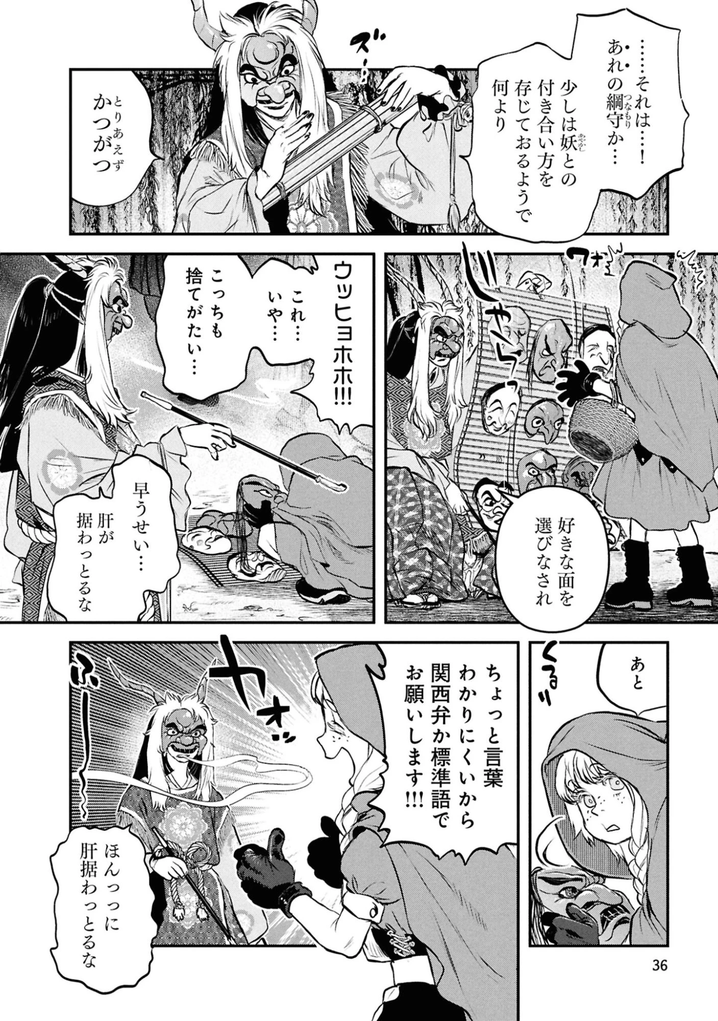 令和のダラさん 第59話 - 12