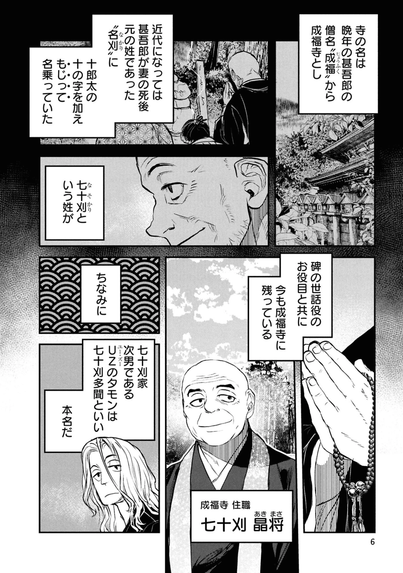 令和のダラさん 第58話 - 4