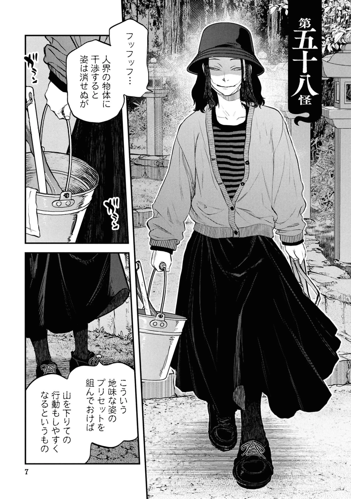 令和のダラさん 第58話 - 5