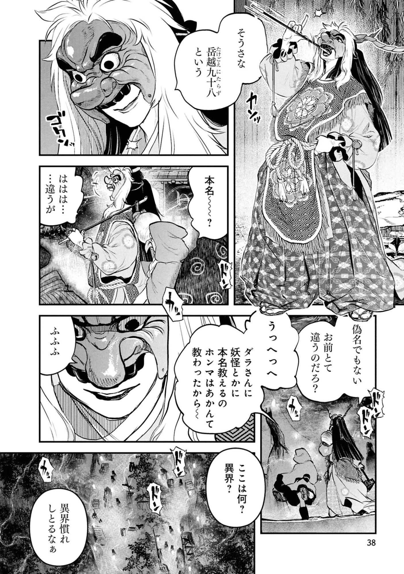令和のダラさん 第59話 - 14