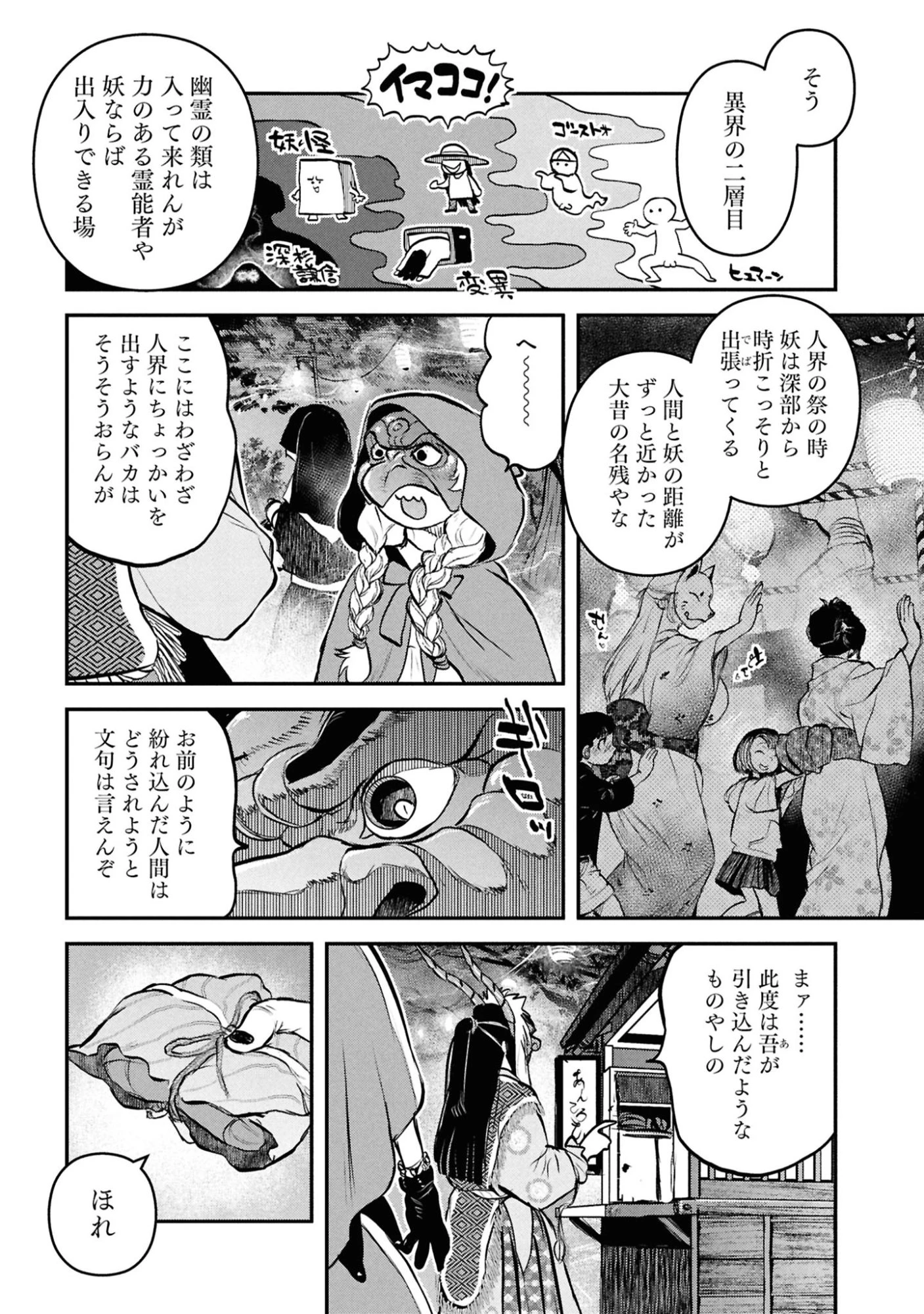 令和のダラさん 第59話 - 15