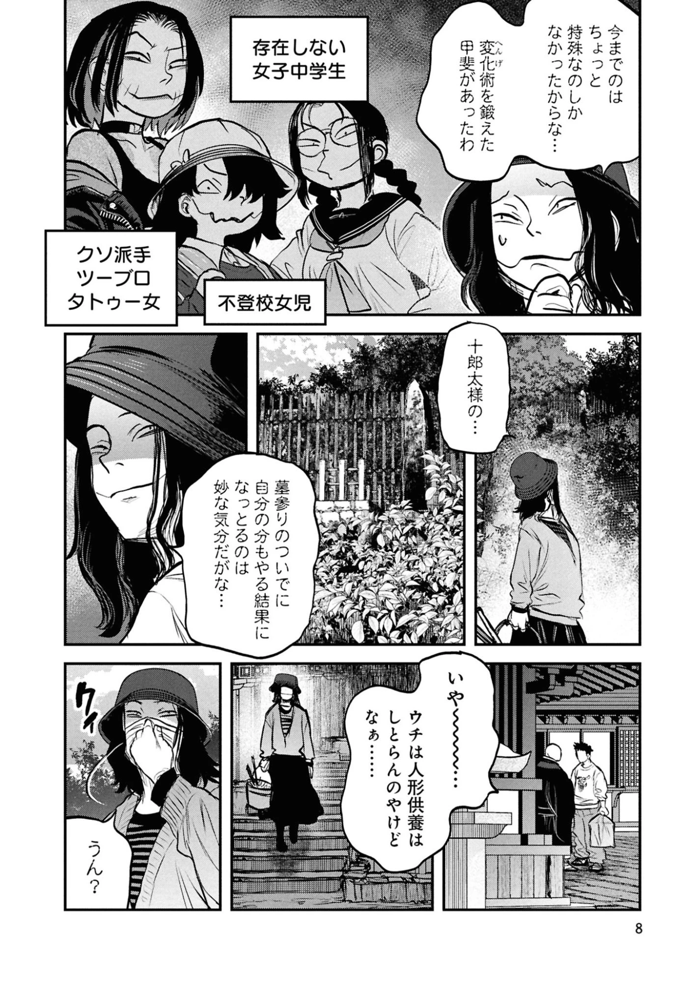 令和のダラさん 第58話 - 6