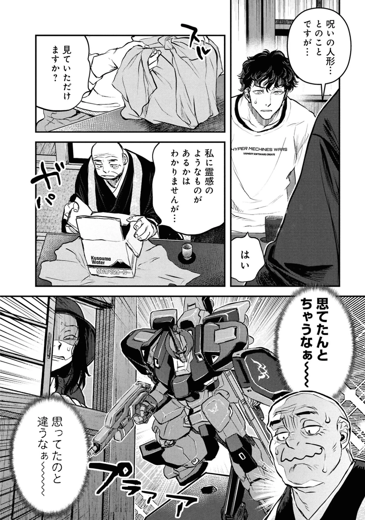 令和のダラさん 第58話 - 8